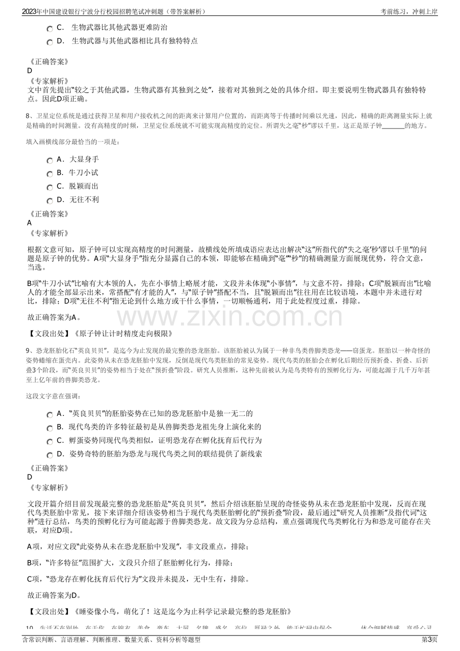 2023年中国建设银行宁波分行校园招聘笔试冲刺题（带答案解析）.pdf_第3页