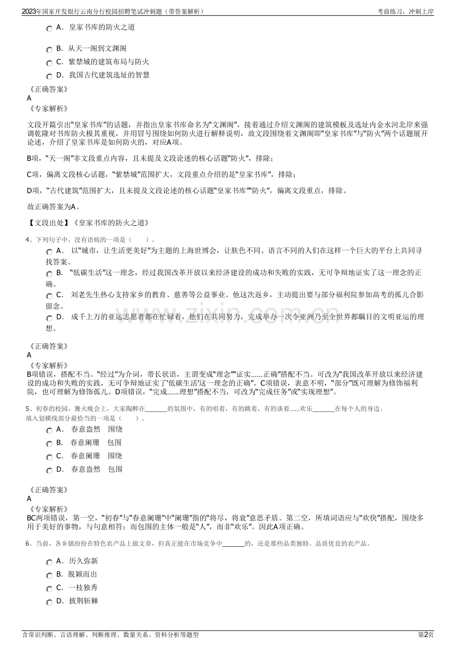 2023年国家开发银行云南分行校园招聘笔试冲刺题（带答案解析）.pdf_第2页