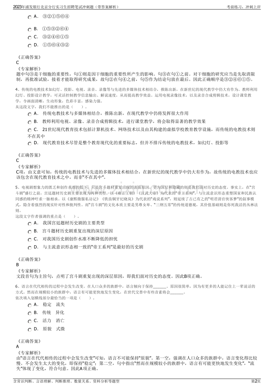 2023年浦发银行北京分行实习生招聘笔试冲刺题（带答案解析）.pdf_第2页