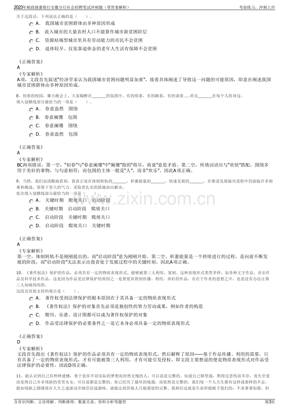 2023年邮政储蓄银行安徽分行社会招聘笔试冲刺题（带答案解析）.pdf_第3页