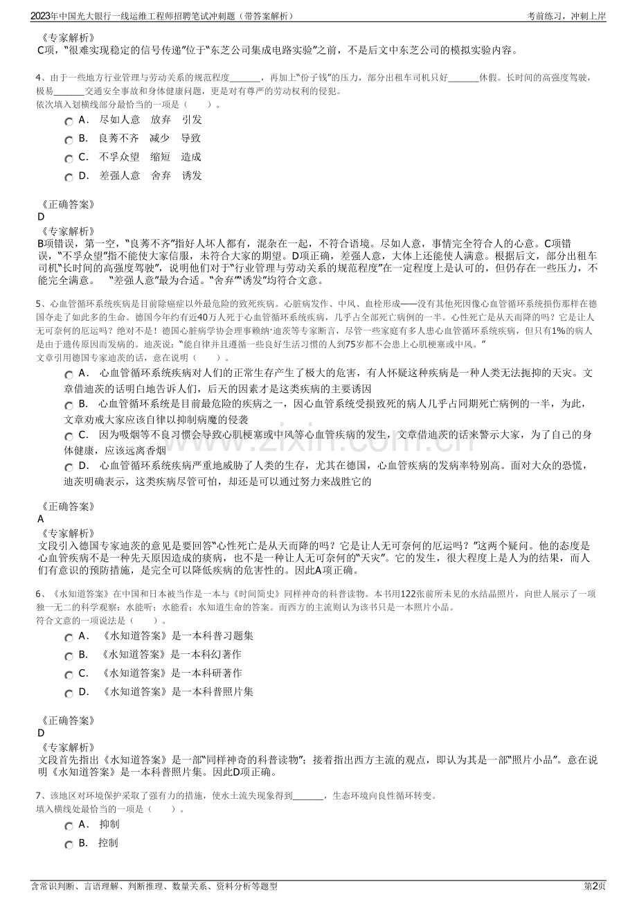 2023年中国光大银行一线运维工程师招聘笔试冲刺题（带答案解析）.pdf_第2页