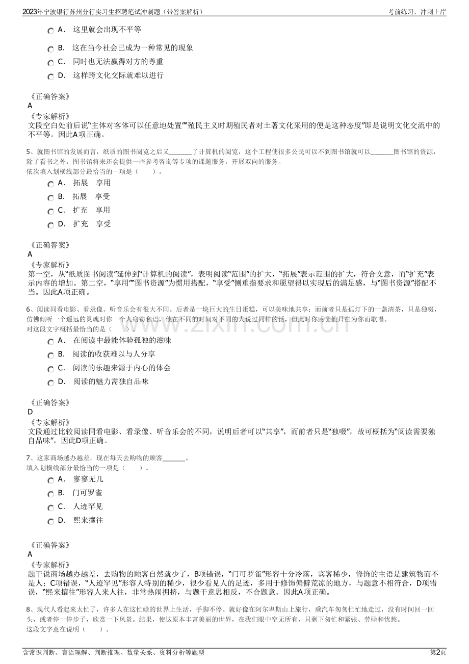 2023年宁波银行苏州分行实习生招聘笔试冲刺题（带答案解析）.pdf_第2页