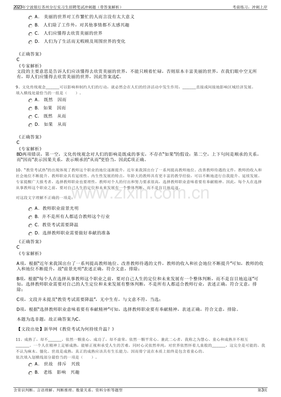 2023年宁波银行苏州分行实习生招聘笔试冲刺题（带答案解析）.pdf_第3页