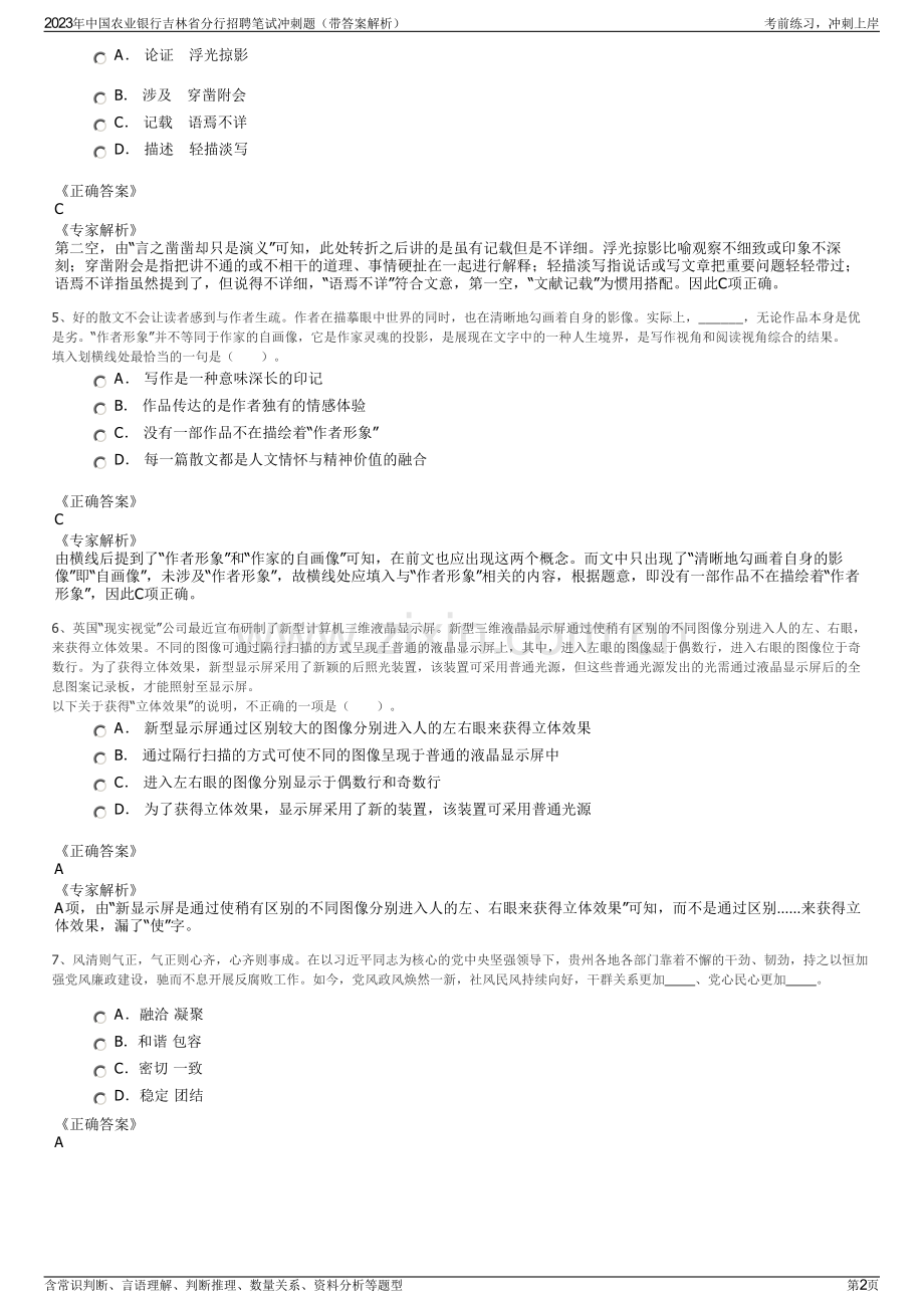 2023年中国农业银行吉林省分行招聘笔试冲刺题（带答案解析）.pdf_第2页