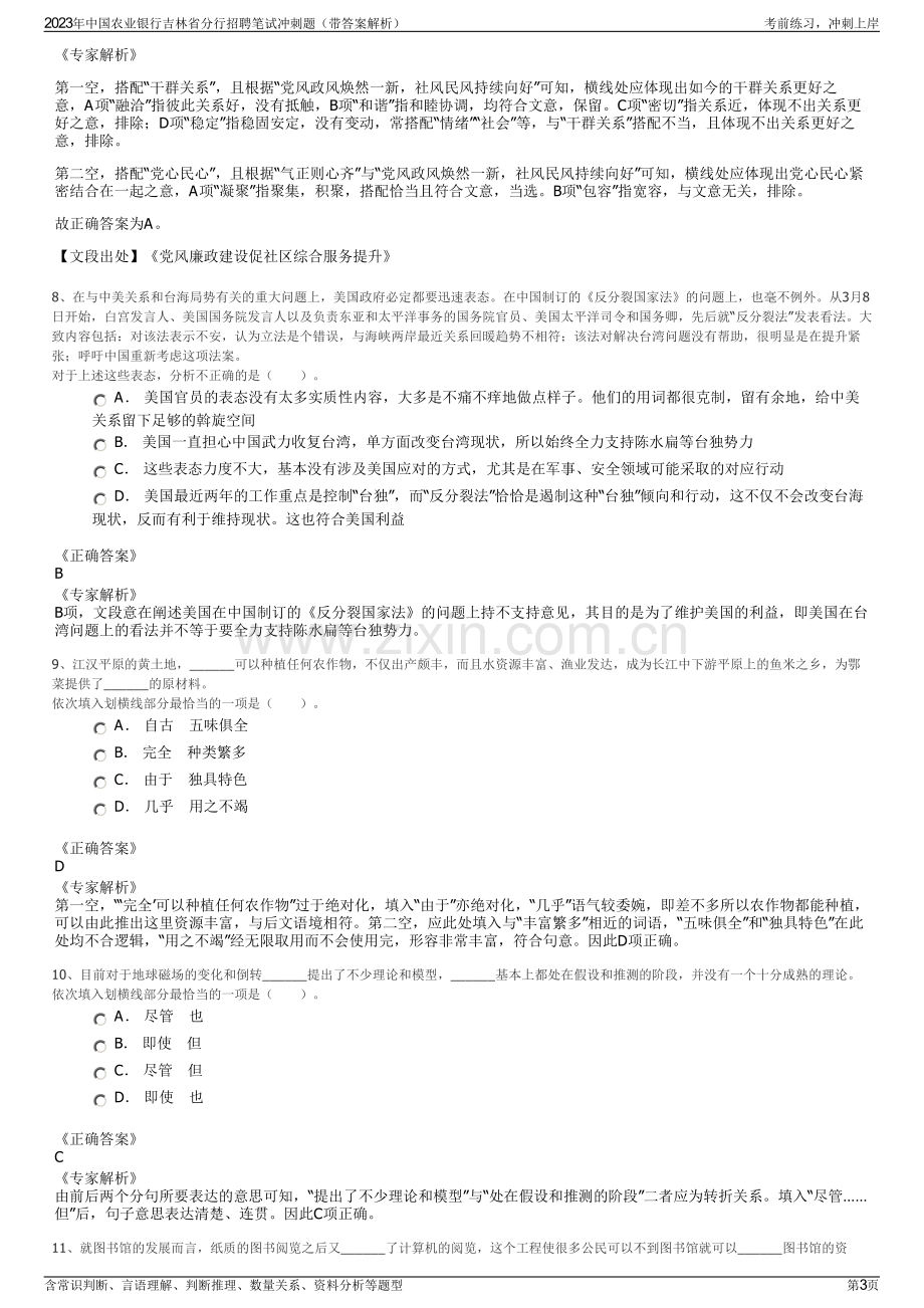 2023年中国农业银行吉林省分行招聘笔试冲刺题（带答案解析）.pdf_第3页