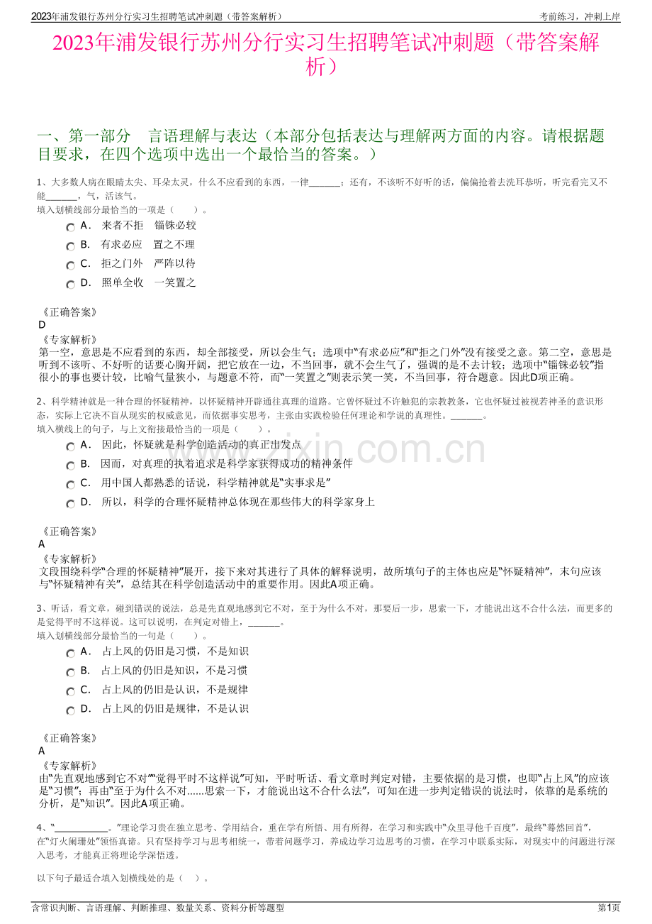 2023年浦发银行苏州分行实习生招聘笔试冲刺题（带答案解析）.pdf_第1页