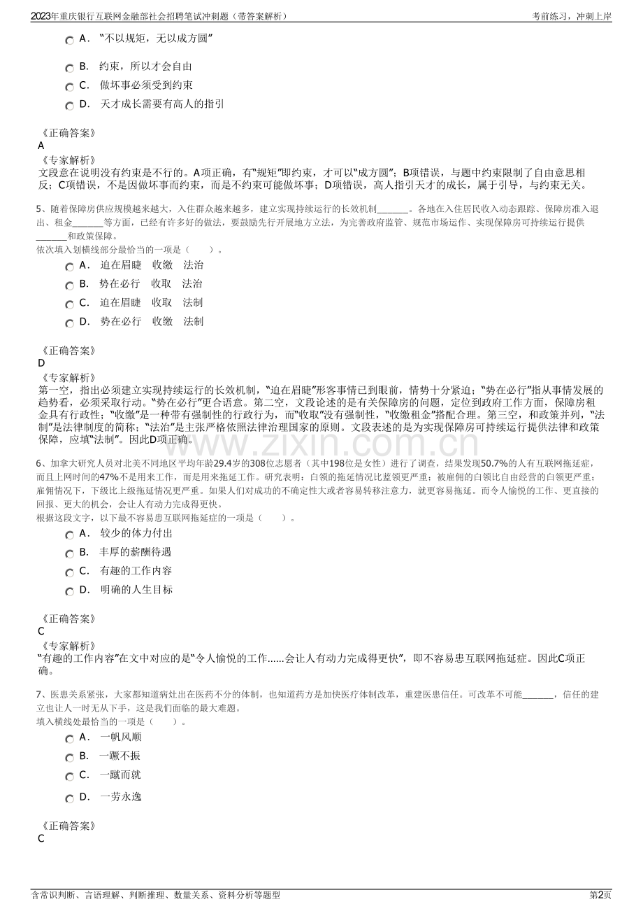 2023年重庆银行互联网金融部社会招聘笔试冲刺题（带答案解析）.pdf_第2页