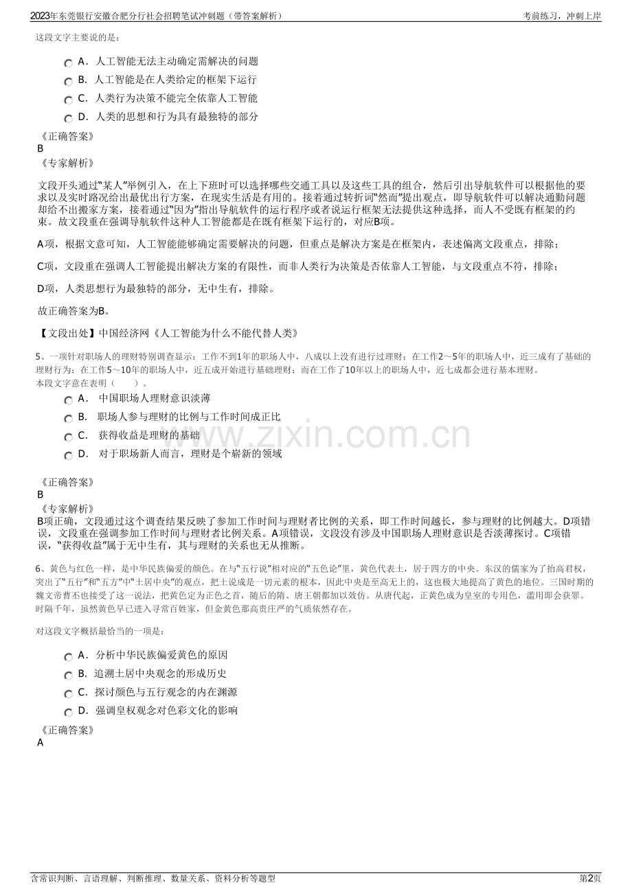 2023年东莞银行安徽合肥分行社会招聘笔试冲刺题（带答案解析）.pdf_第2页