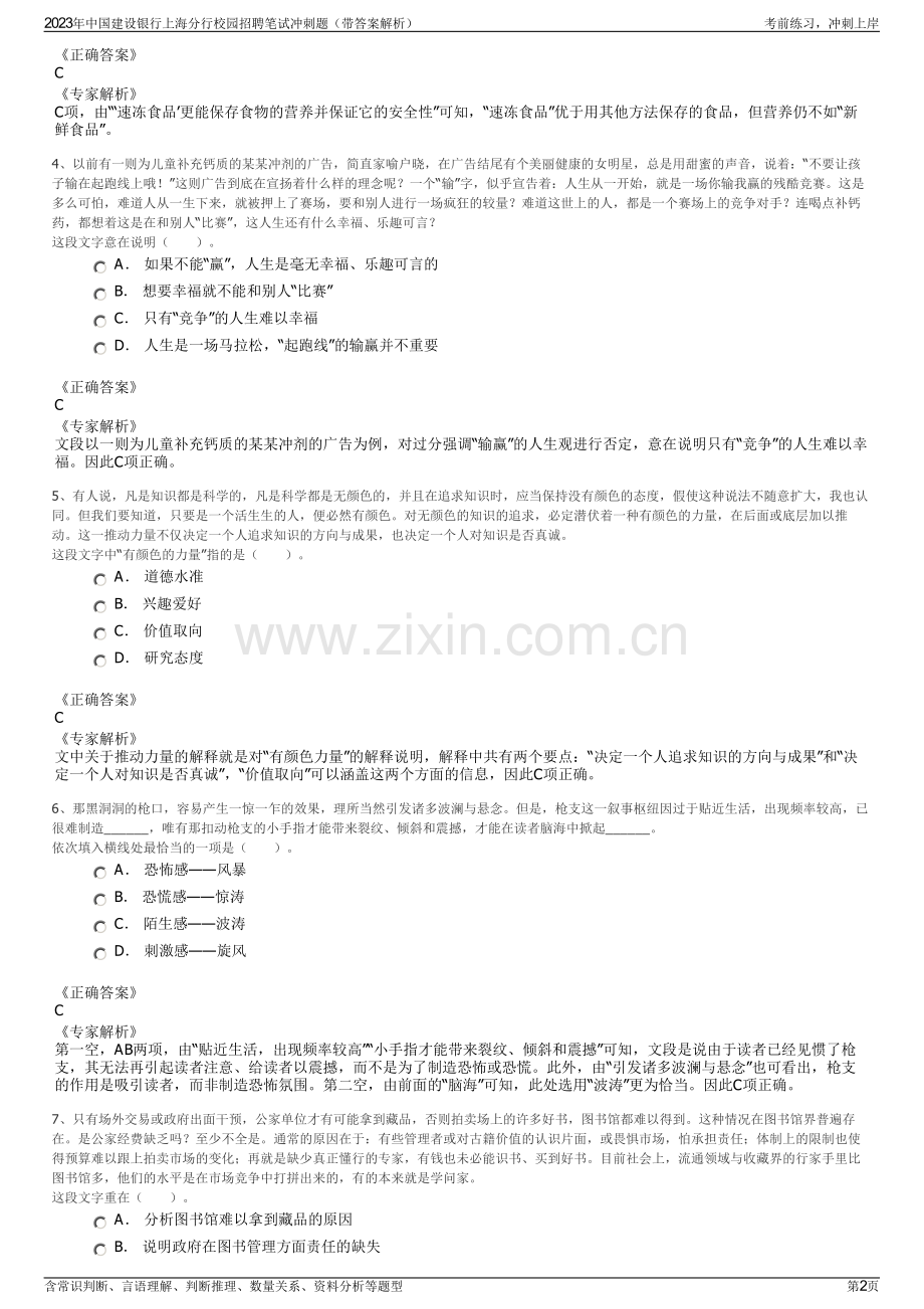 2023年中国建设银行上海分行校园招聘笔试冲刺题（带答案解析）.pdf_第2页