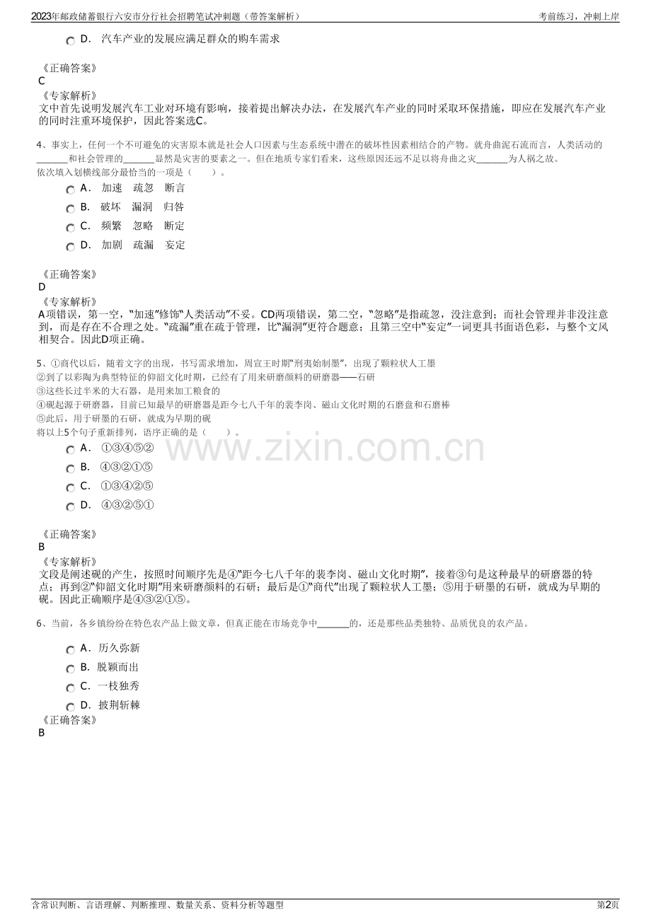 2023年邮政储蓄银行六安市分行社会招聘笔试冲刺题（带答案解析）.pdf_第2页