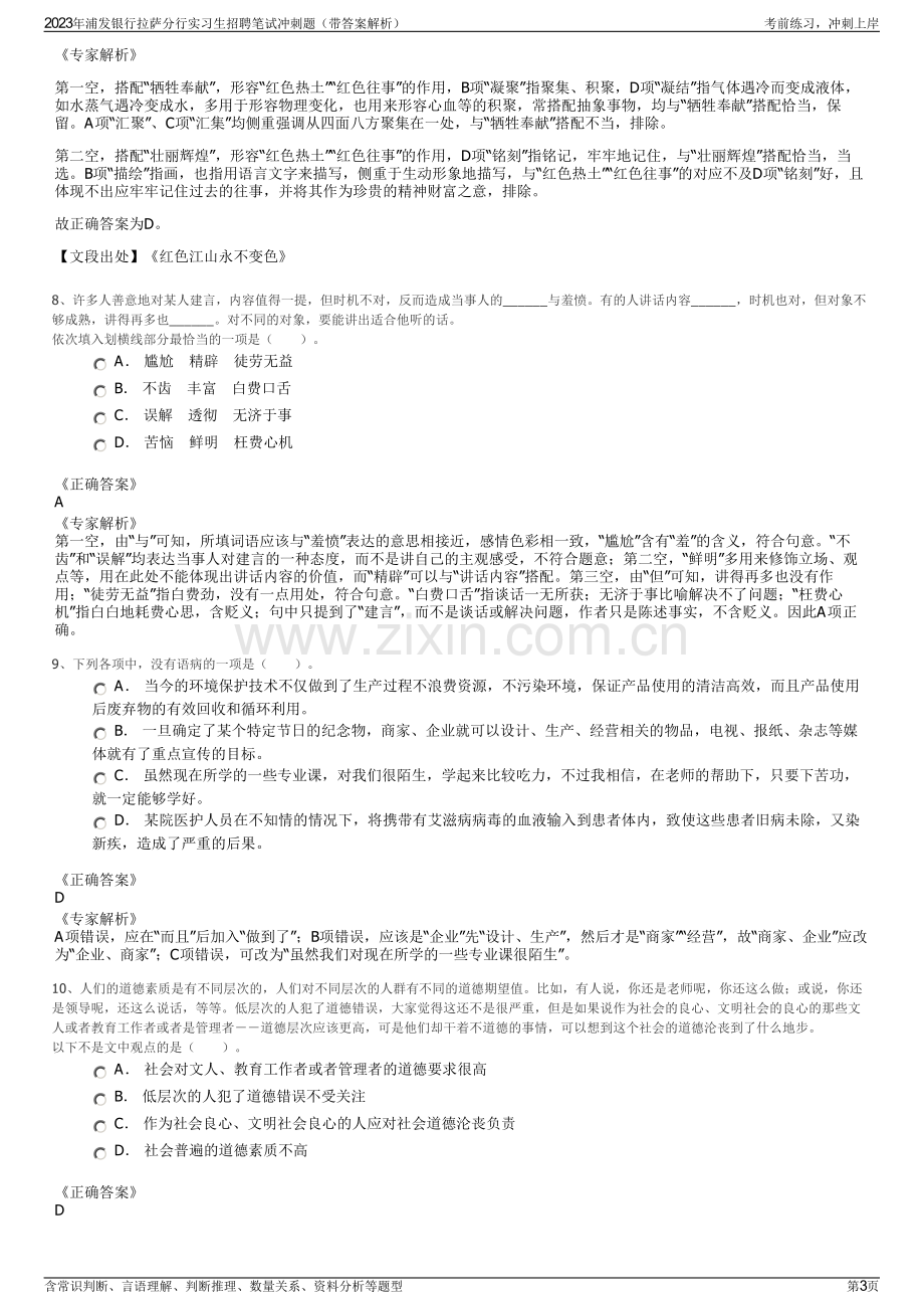 2023年浦发银行拉萨分行实习生招聘笔试冲刺题（带答案解析）.pdf_第3页