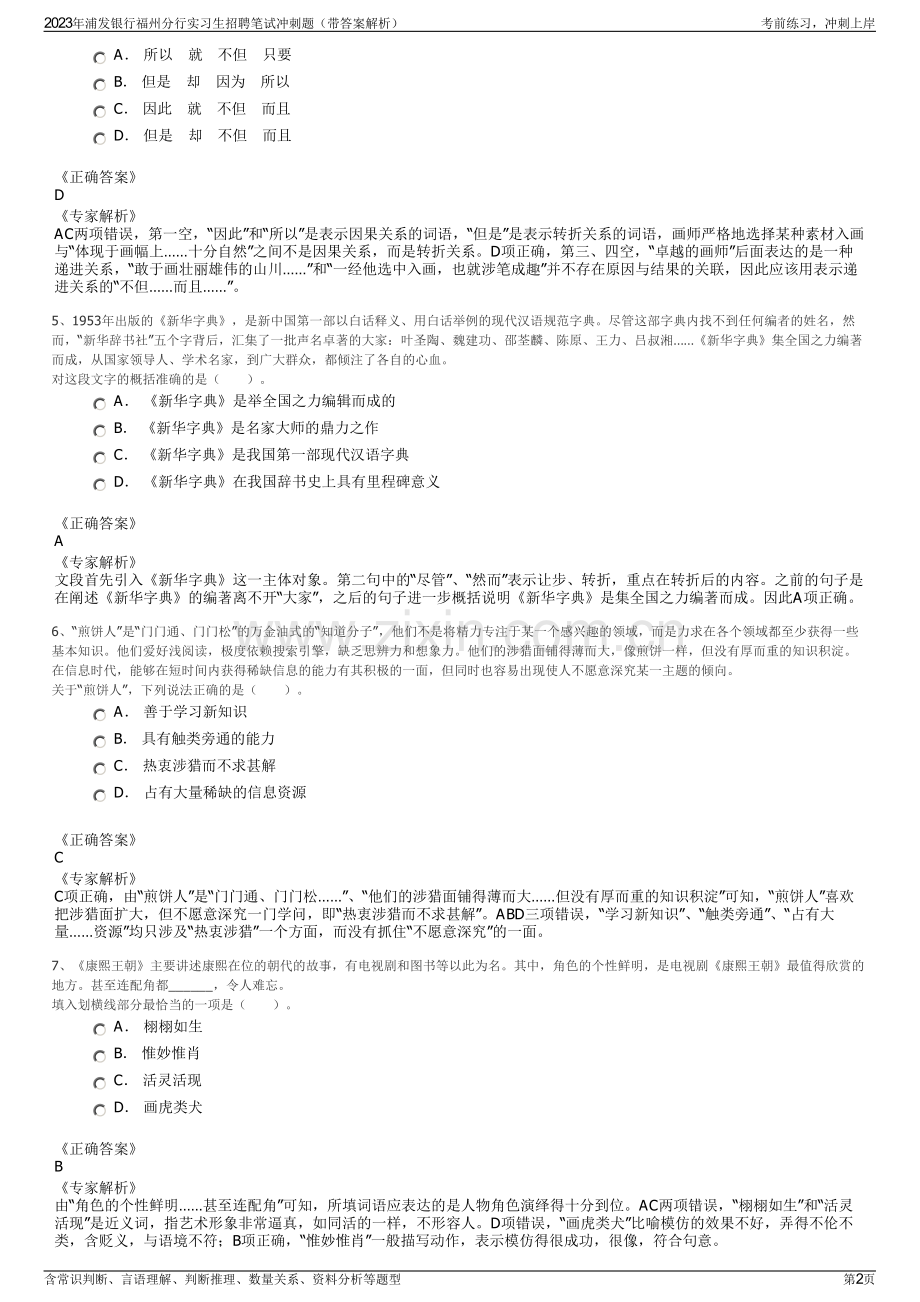 2023年浦发银行福州分行实习生招聘笔试冲刺题（带答案解析）.pdf_第2页