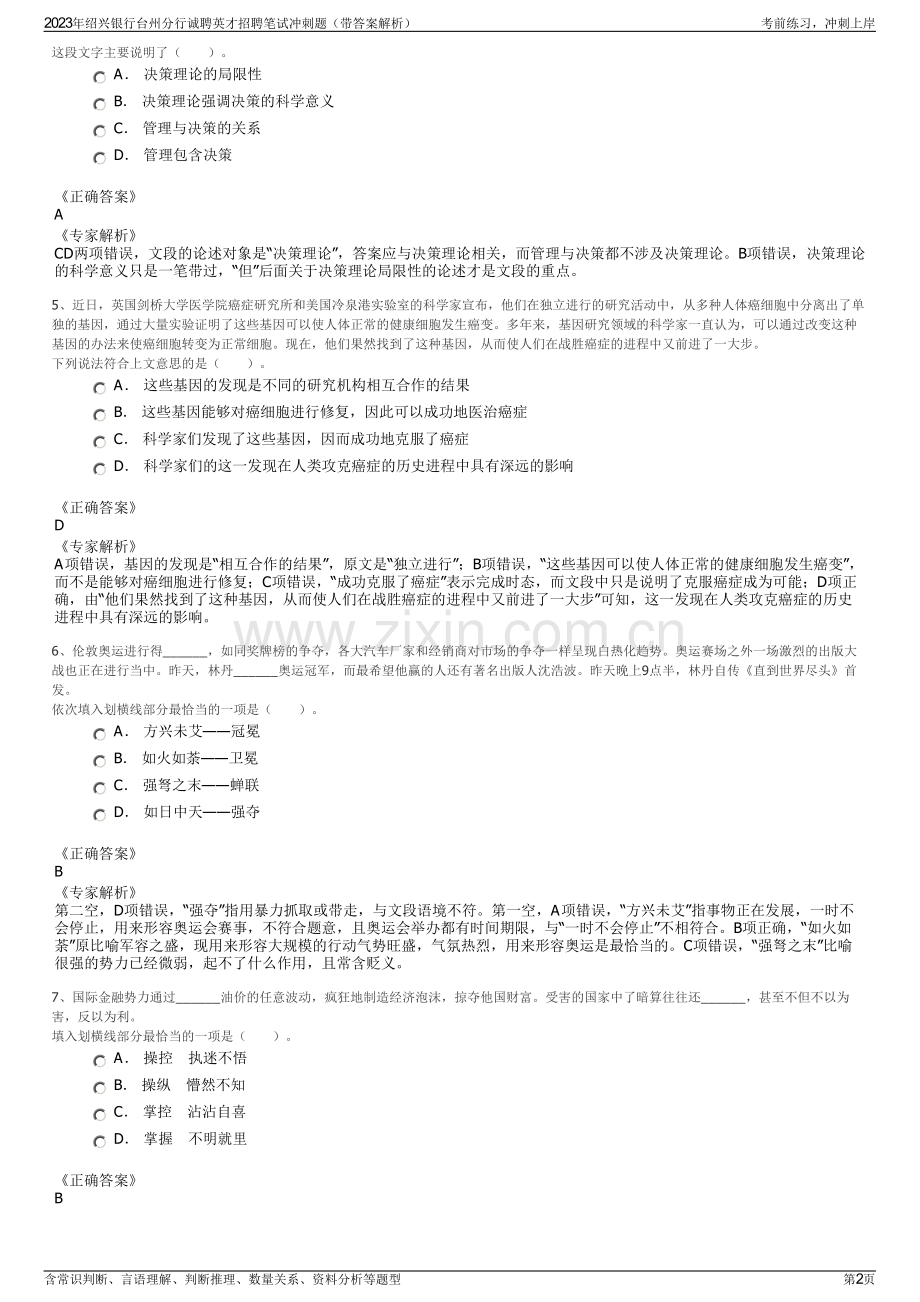 2023年绍兴银行台州分行诚聘英才招聘笔试冲刺题（带答案解析）.pdf_第2页