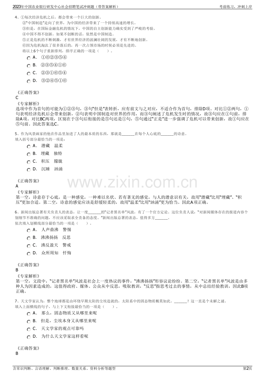 2023年中国农业银行研发中心社会招聘笔试冲刺题（带答案解析）.pdf_第2页