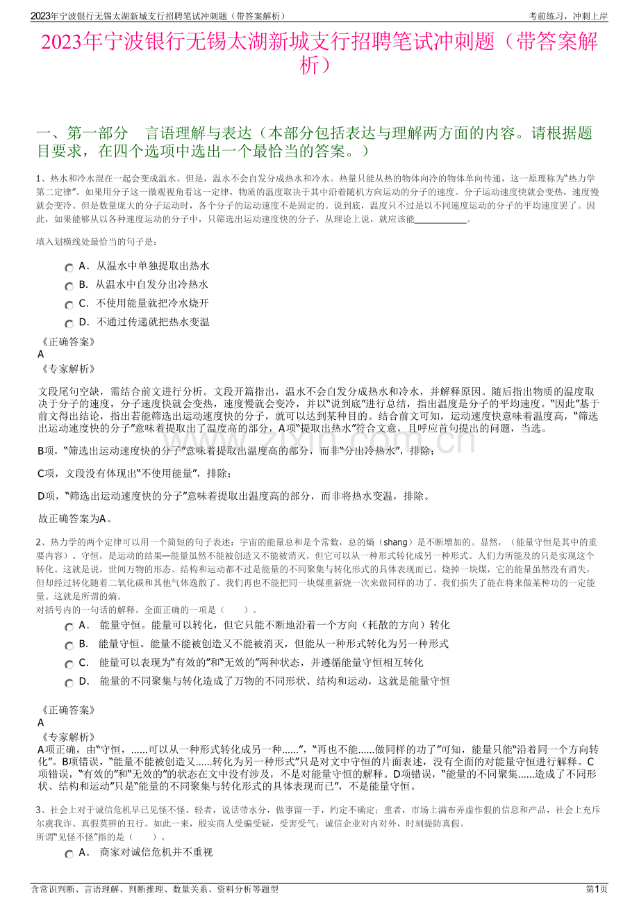 2023年宁波银行无锡太湖新城支行招聘笔试冲刺题（带答案解析）.pdf_第1页