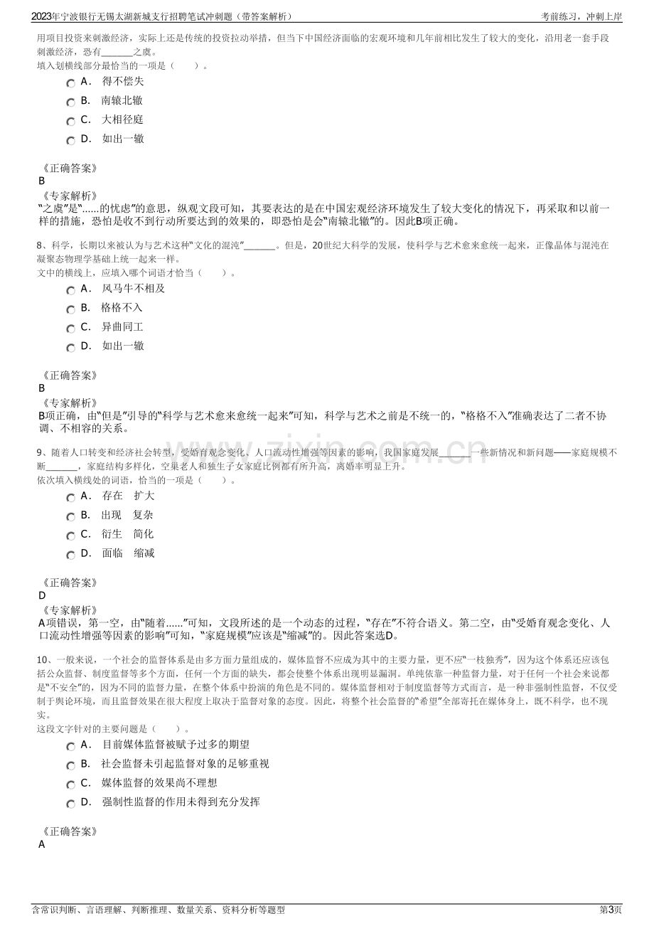 2023年宁波银行无锡太湖新城支行招聘笔试冲刺题（带答案解析）.pdf_第3页