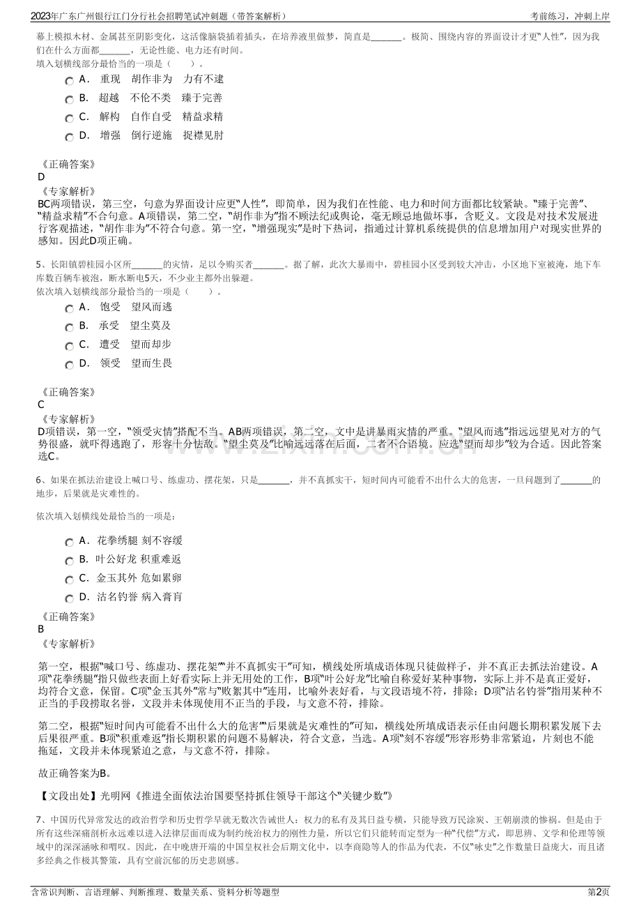 2023年广东广州银行江门分行社会招聘笔试冲刺题（带答案解析）.pdf_第2页