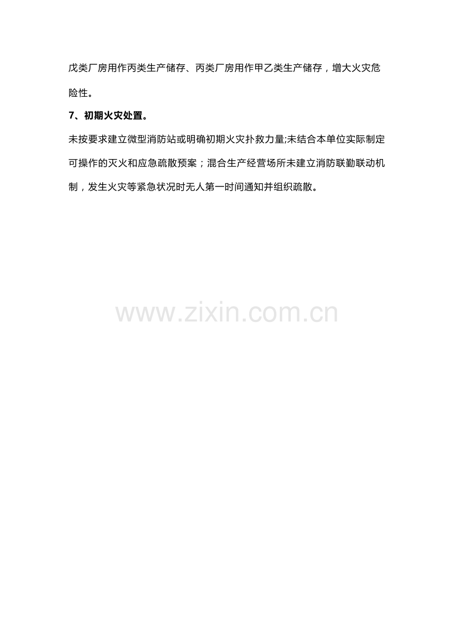 消防隐患排查常见七类问题.docx_第3页