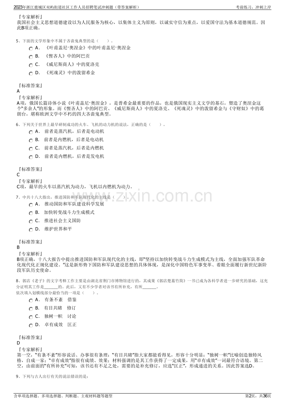 2023年浙江鹿城区双屿街道社区工作人员招聘笔试冲刺题（带答案解析）.pdf_第2页