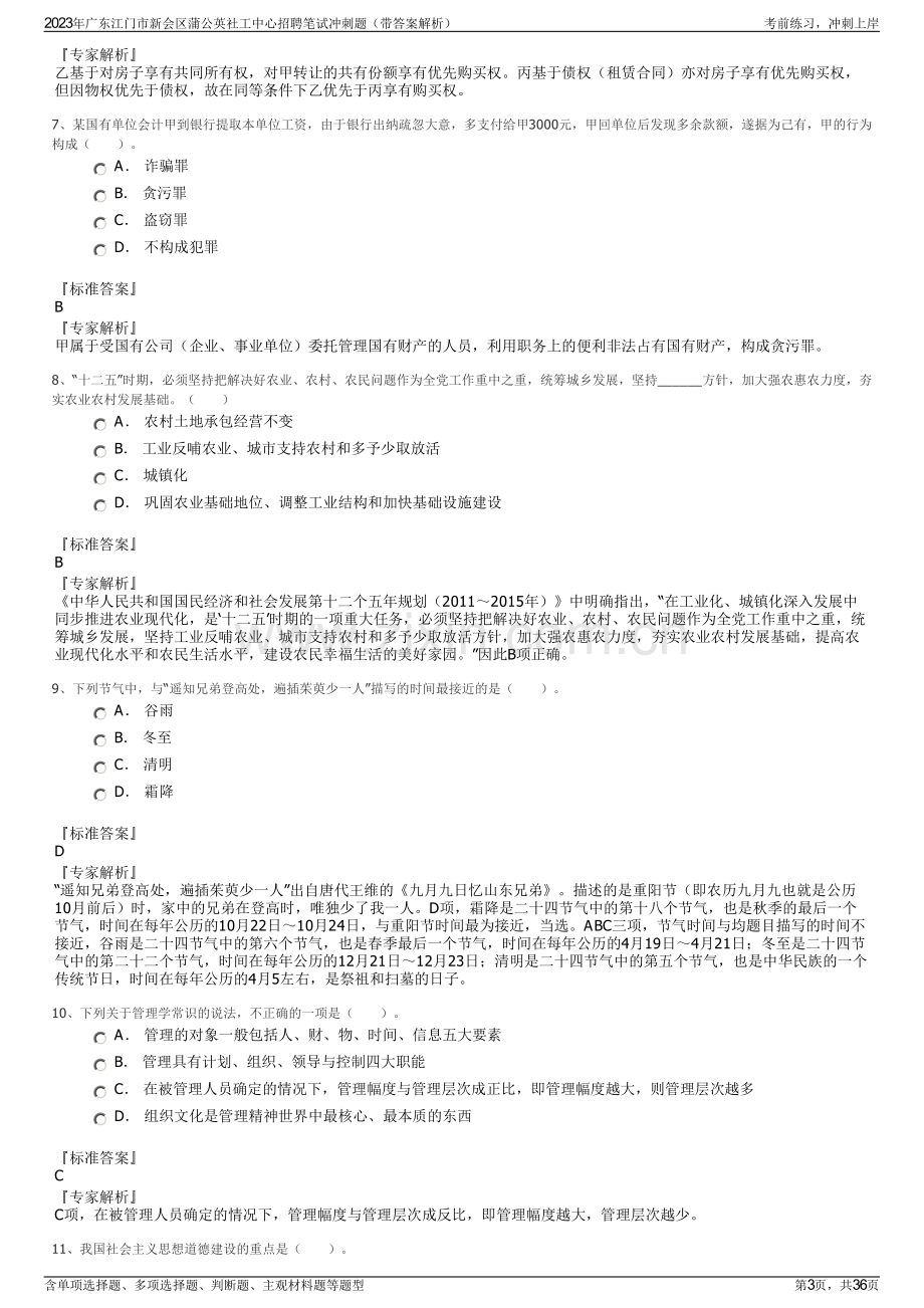 2023年广东江门市新会区蒲公英社工中心招聘笔试冲刺题（带答案解析）.pdf_第3页