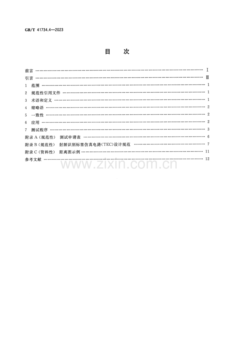 GB∕T 41734.4-2023 动物射频识别 第4部分：符合GB∕T 20563和GB∕T 22334的射频识别读写器性能评估.pdf_第2页