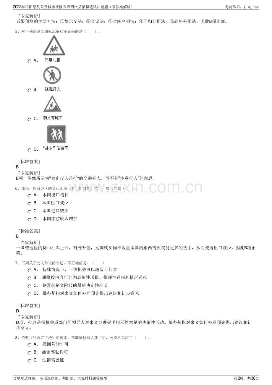 2023年信阳息县公开城市社区专职网格员招聘笔试冲刺题（带答案解析）.pdf_第2页