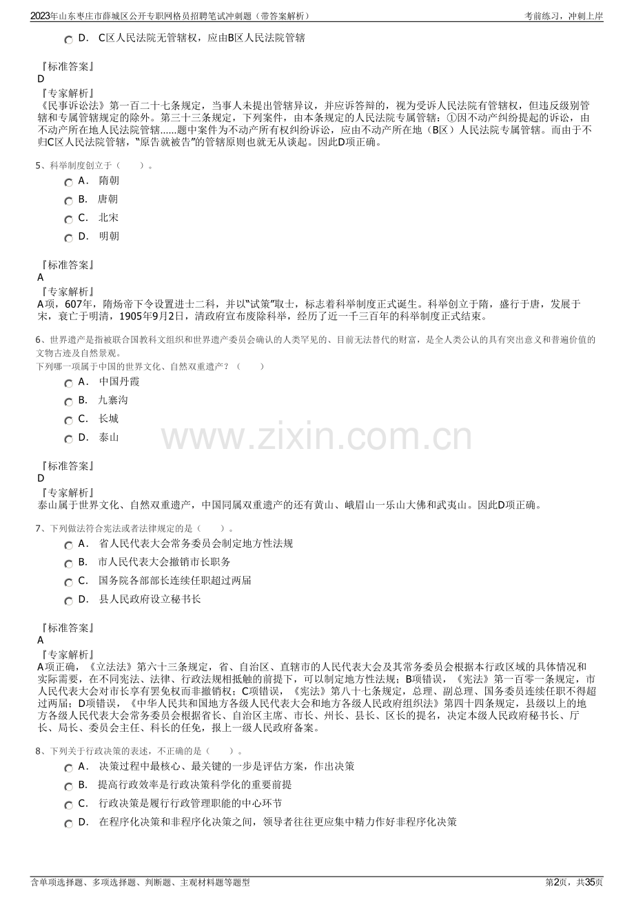 2023年山东枣庄市薛城区公开专职网格员招聘笔试冲刺题（带答案解析）.pdf_第2页