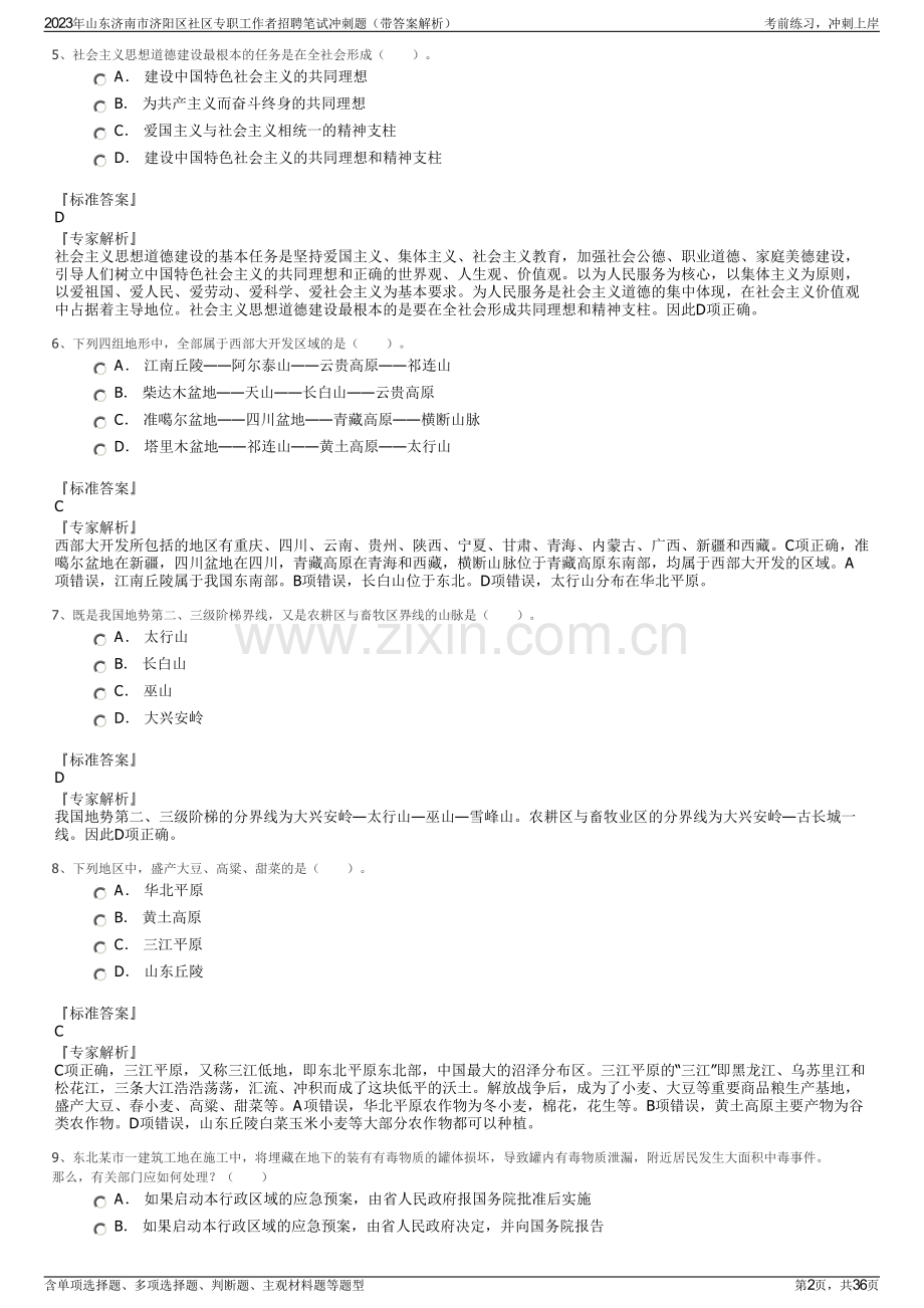 2023年山东济南市济阳区社区专职工作者招聘笔试冲刺题（带答案解析）.pdf_第2页