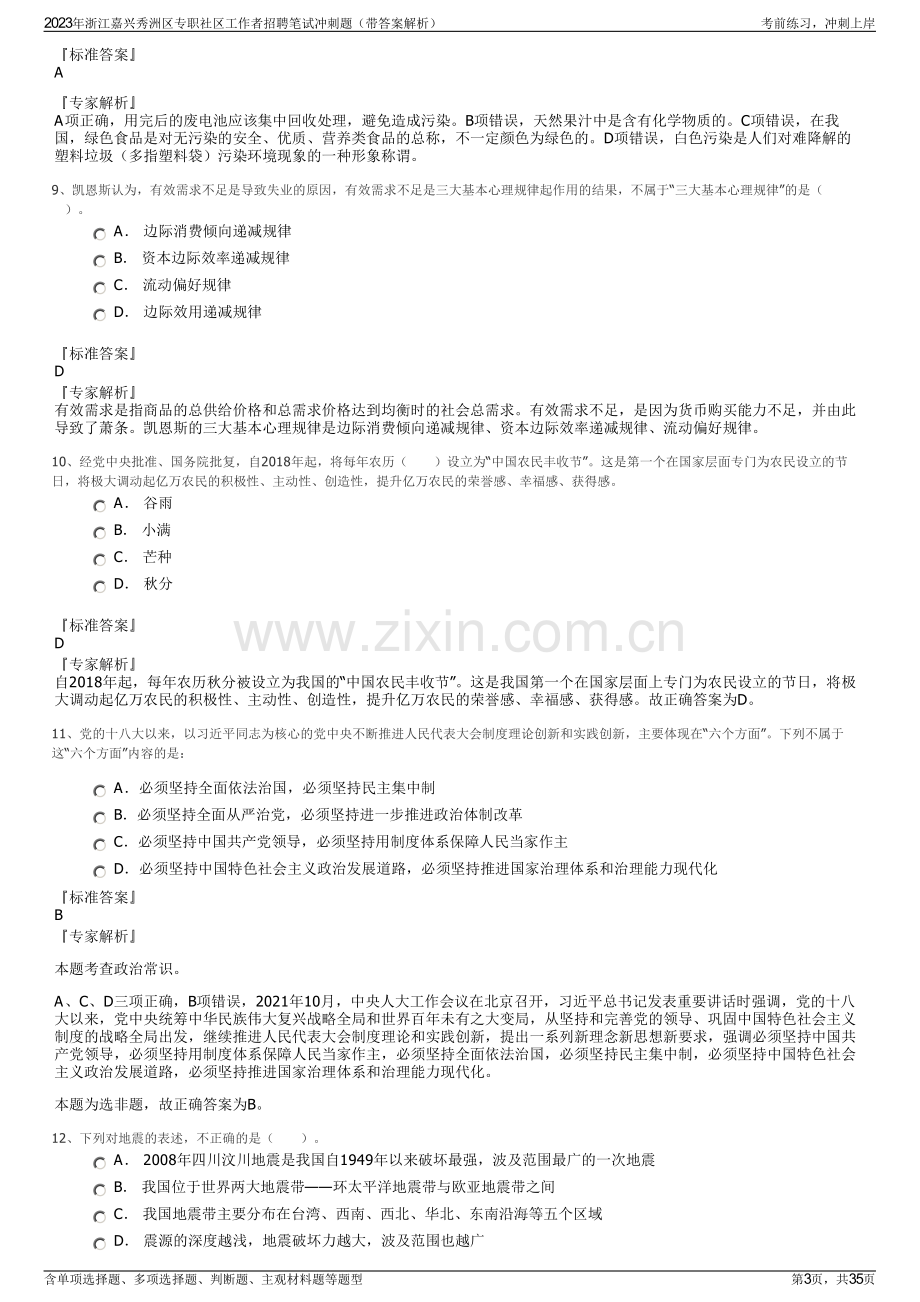 2023年浙江嘉兴秀洲区专职社区工作者招聘笔试冲刺题（带答案解析）.pdf_第3页