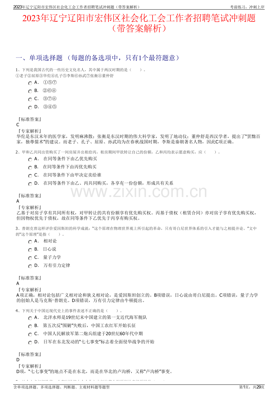 2023年辽宁辽阳市宏伟区社会化工会工作者招聘笔试冲刺题（带答案解析）.pdf_第1页