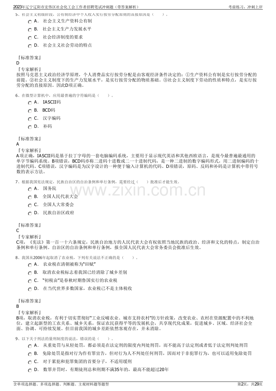 2023年辽宁辽阳市宏伟区社会化工会工作者招聘笔试冲刺题（带答案解析）.pdf_第2页