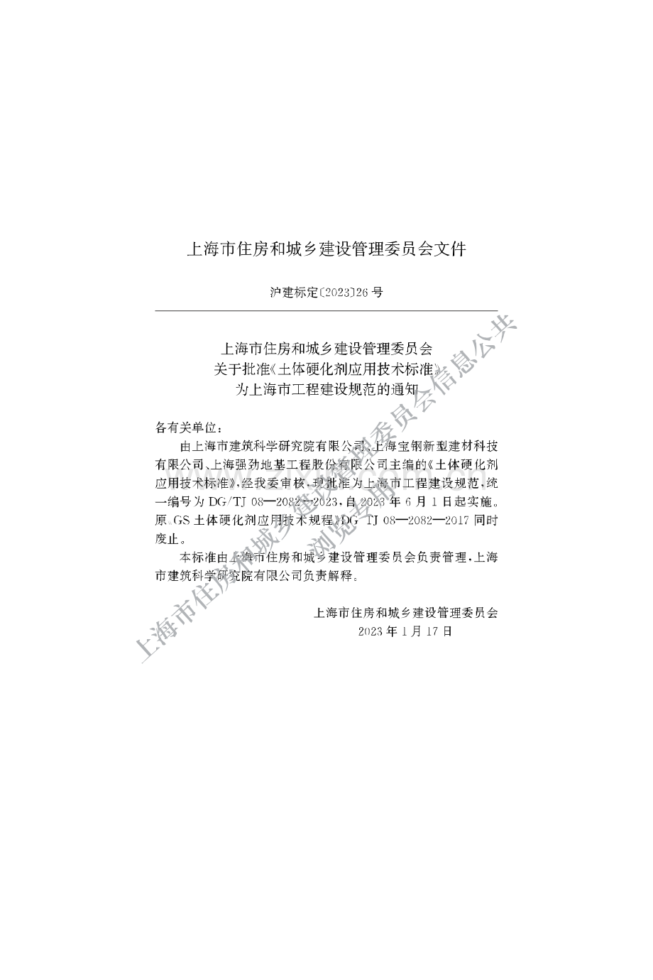 DG_TJ08-2082-2023 土体硬化剂应用技术标准-(高清正版）.pdf_第2页