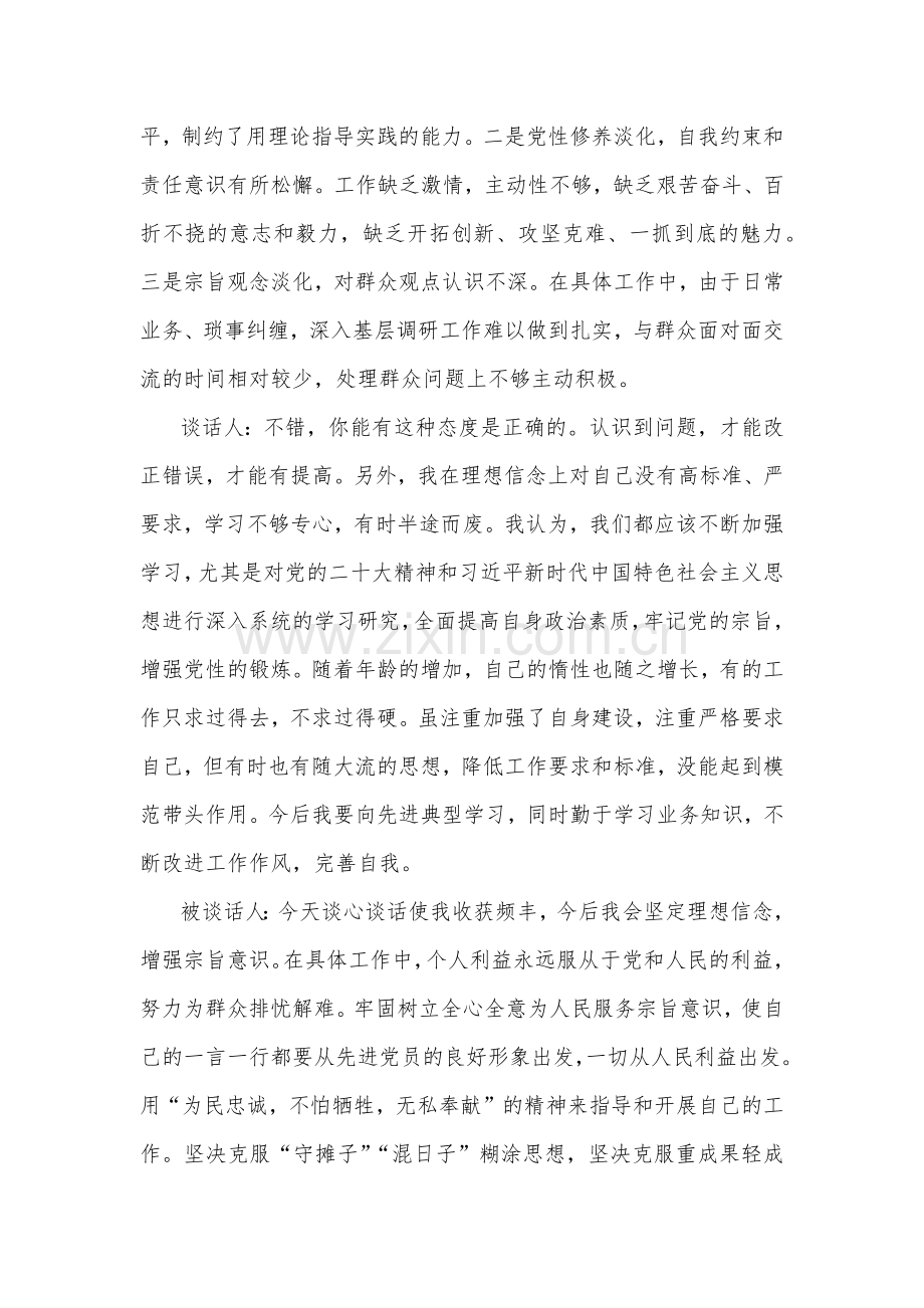 2篇：2023年组织生活会“六个对照”方面谈心谈话记录（供参考）.docx_第2页