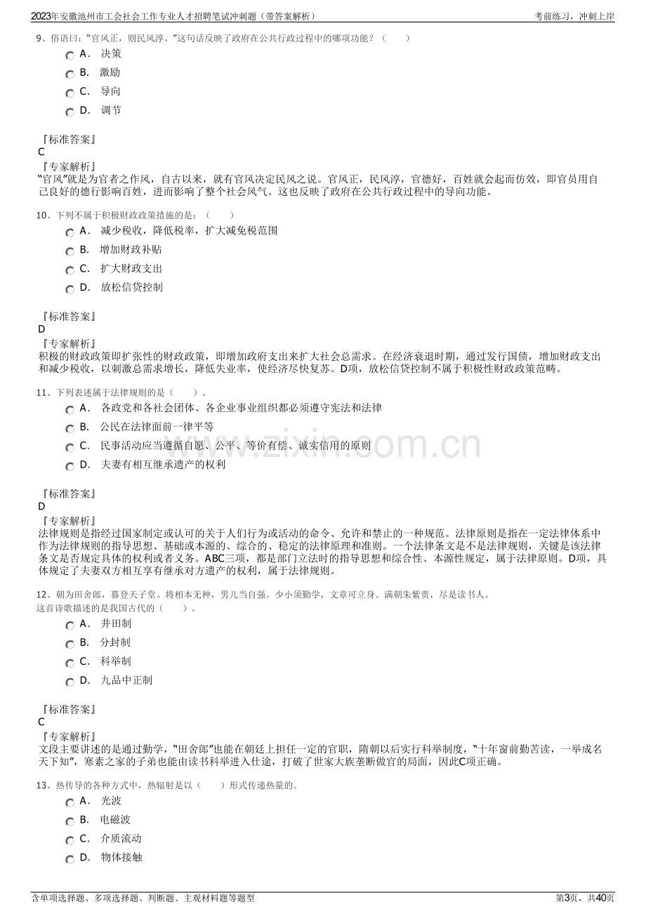 2023年安徽池州市工会社会工作专业人才招聘笔试冲刺题（带答案解析）.pdf_第3页