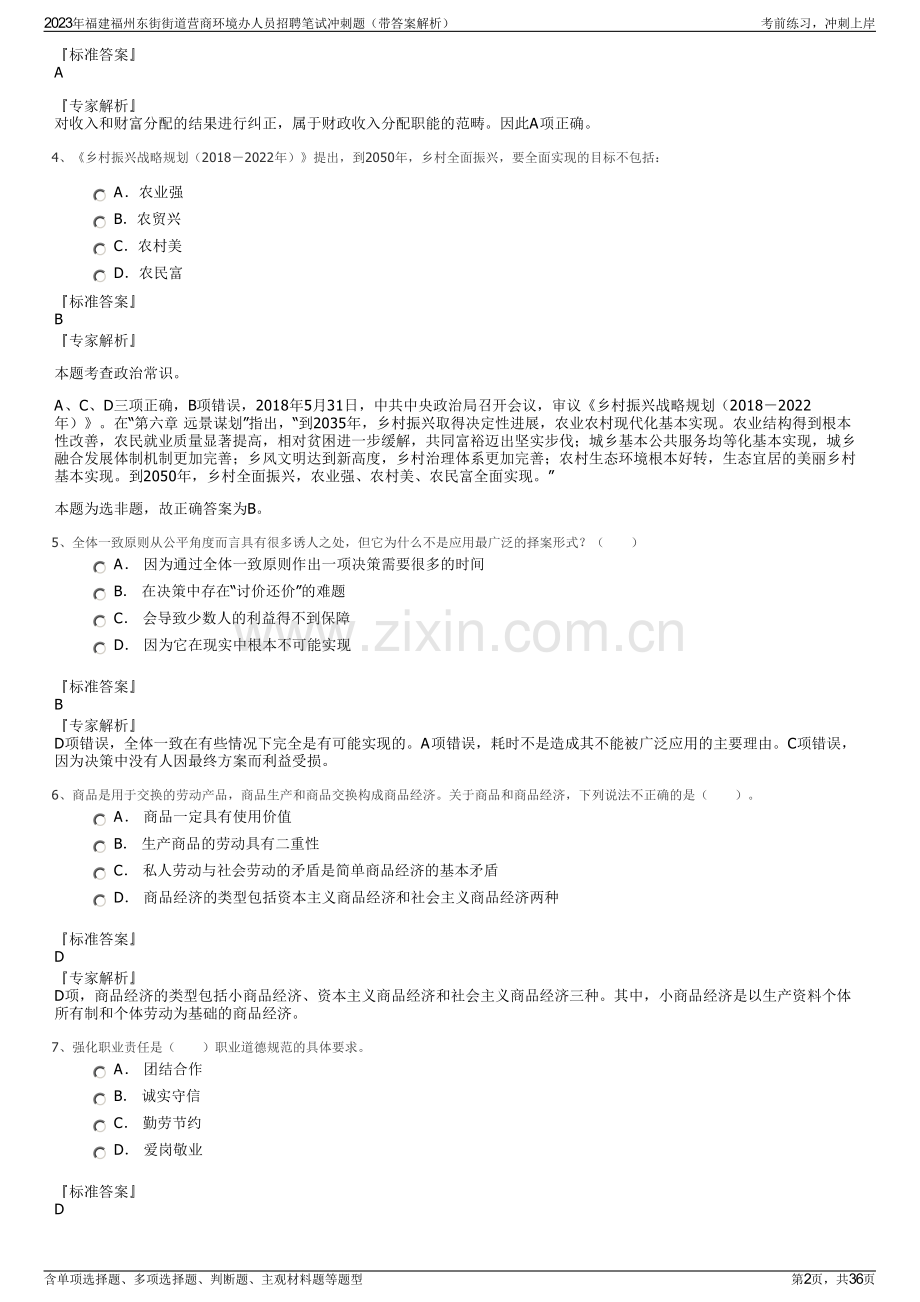 2023年福建福州东街街道营商环境办人员招聘笔试冲刺题（带答案解析）.pdf_第2页