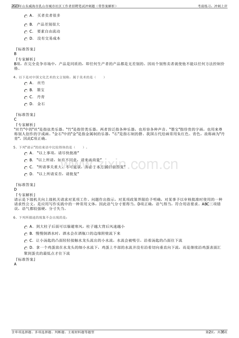 2023年山东威海市乳山市城市社区工作者招聘笔试冲刺题（带答案解析）.pdf_第2页