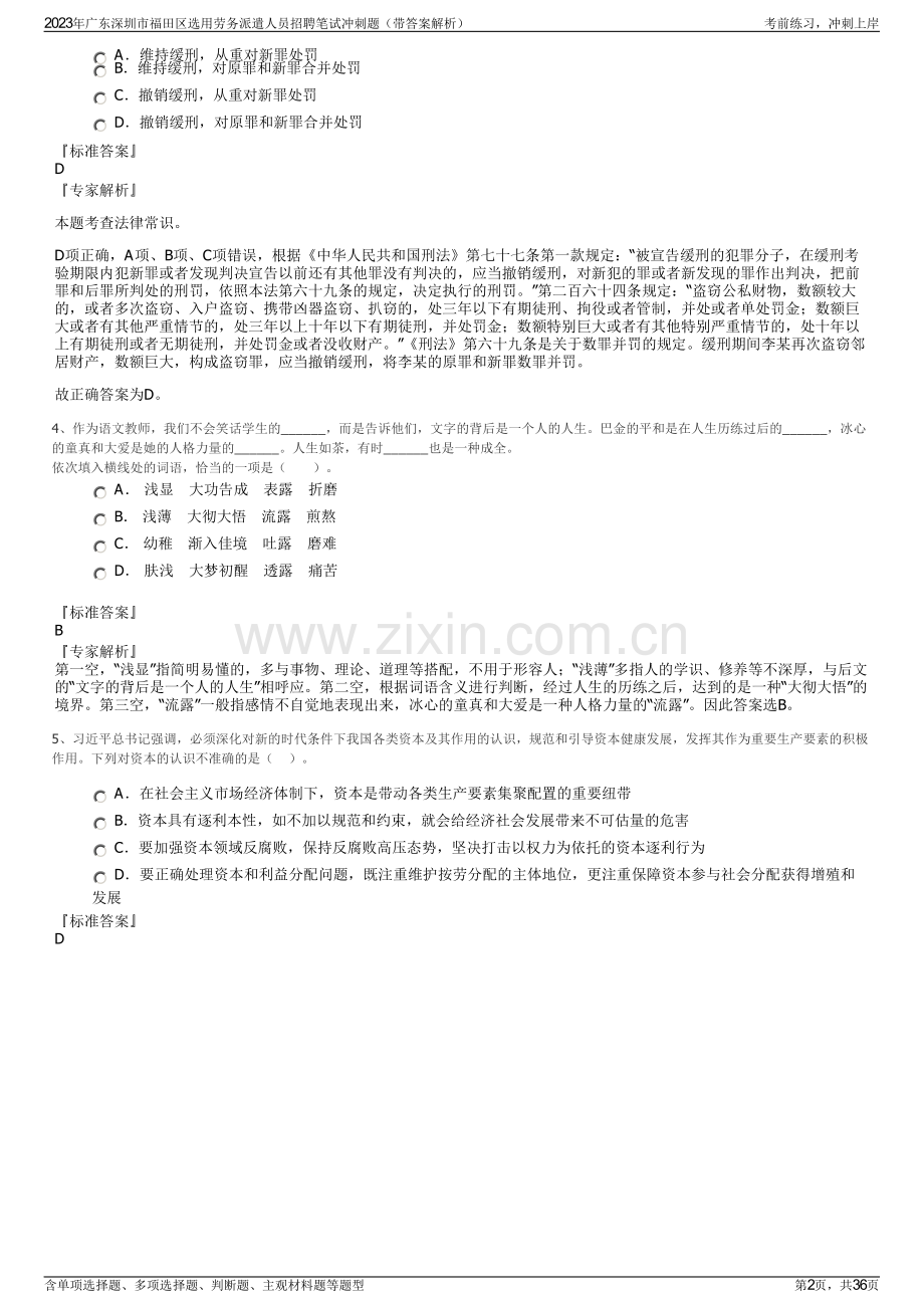 2023年广东深圳市福田区选用劳务派遣人员招聘笔试冲刺题（带答案解析）.pdf_第2页