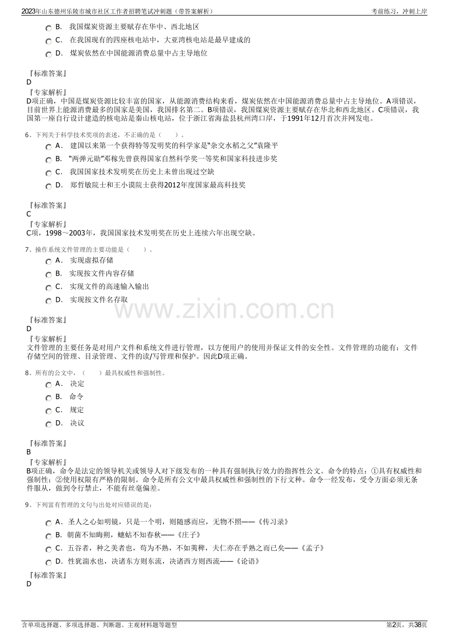 2023年山东德州乐陵市城市社区工作者招聘笔试冲刺题（带答案解析）.pdf_第2页