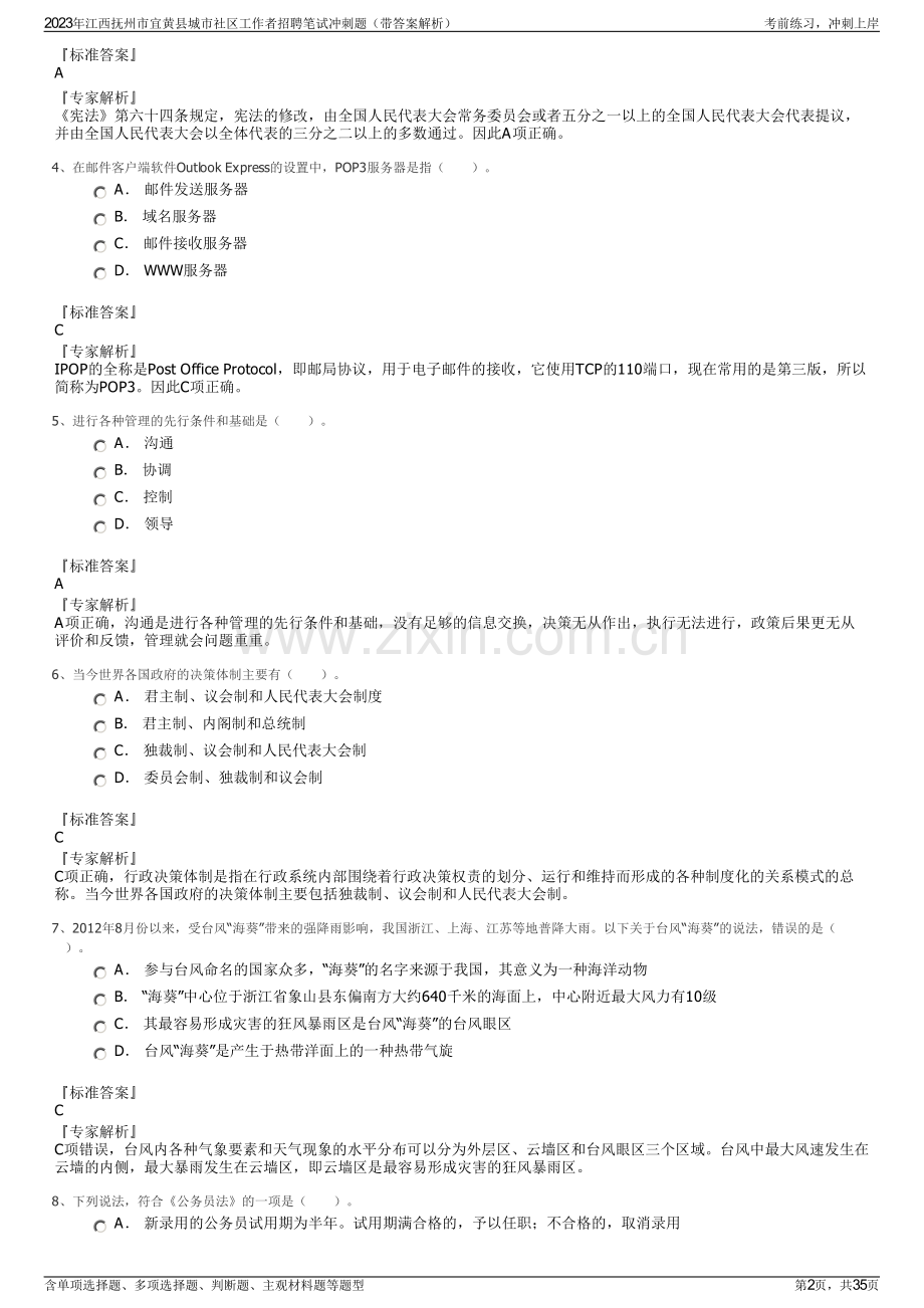 2023年江西抚州市宜黄县城市社区工作者招聘笔试冲刺题（带答案解析）.pdf_第2页