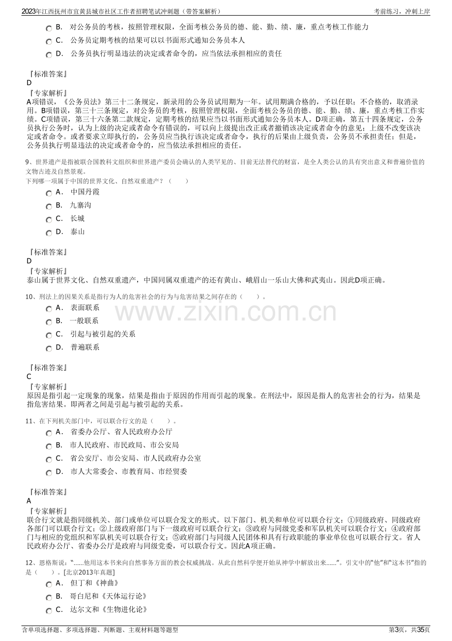 2023年江西抚州市宜黄县城市社区工作者招聘笔试冲刺题（带答案解析）.pdf_第3页