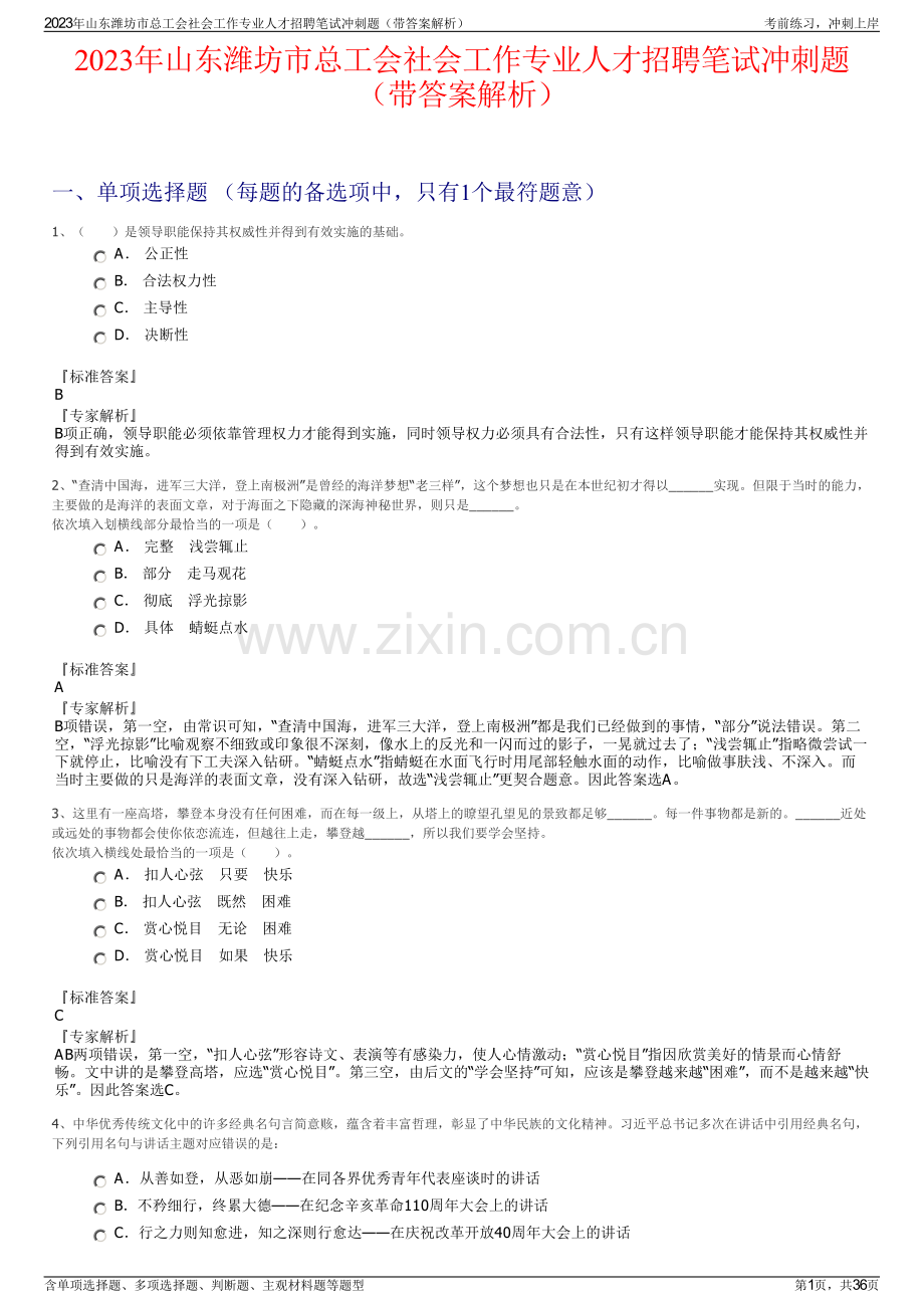 2023年山东潍坊市总工会社会工作专业人才招聘笔试冲刺题（带答案解析）.pdf_第1页