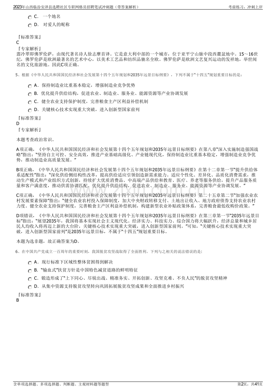 2023年山西临汾安泽县选聘社区专职网格员招聘笔试冲刺题（带答案解析）.pdf_第2页