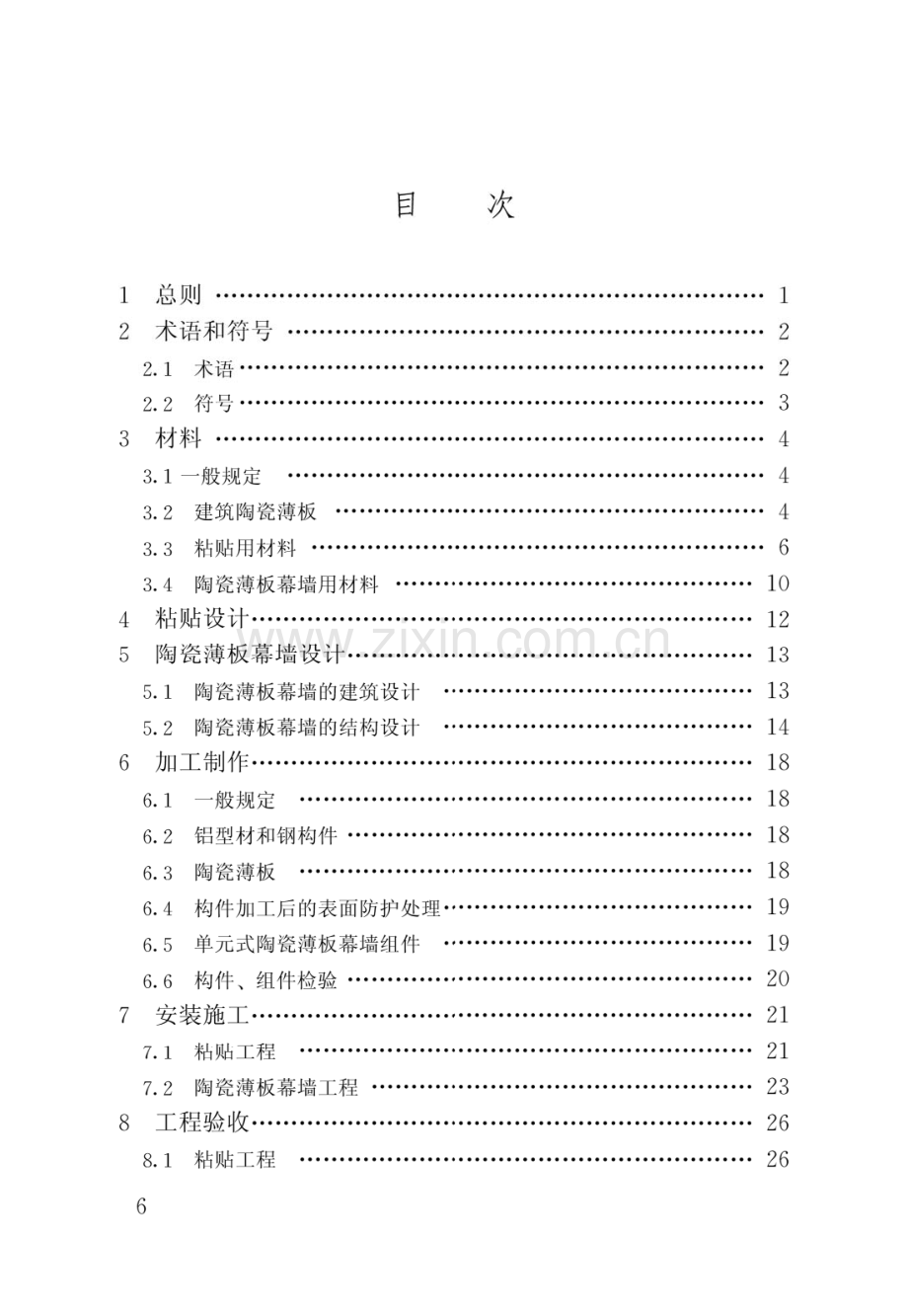 （高清版）建筑陶瓷薄板应用技术规程JGJ_T172-2012.pdf_第3页