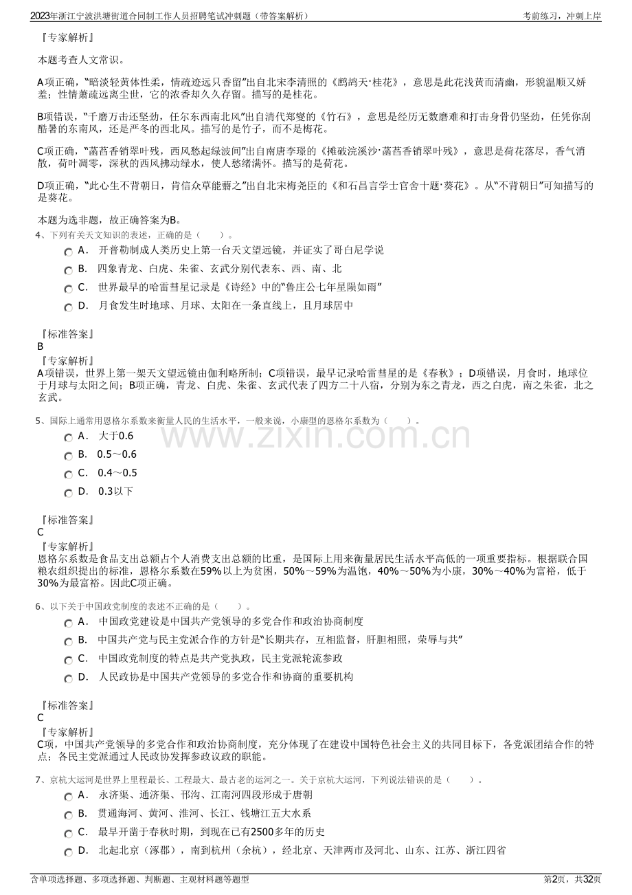 2023年浙江宁波洪塘街道合同制工作人员招聘笔试冲刺题（带答案解析）.pdf_第2页