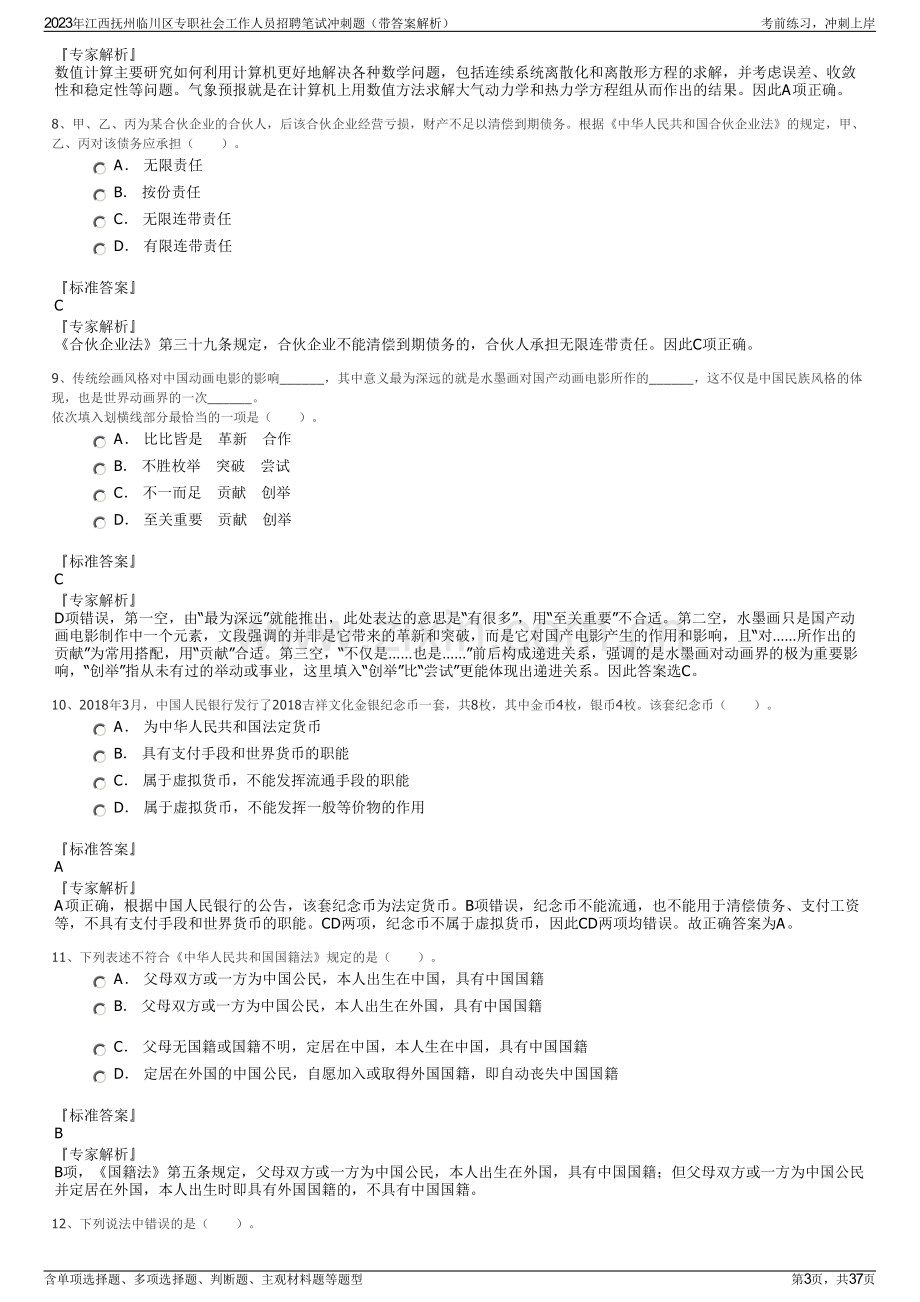 2023年江西抚州临川区专职社会工作人员招聘笔试冲刺题（带答案解析）.pdf_第3页