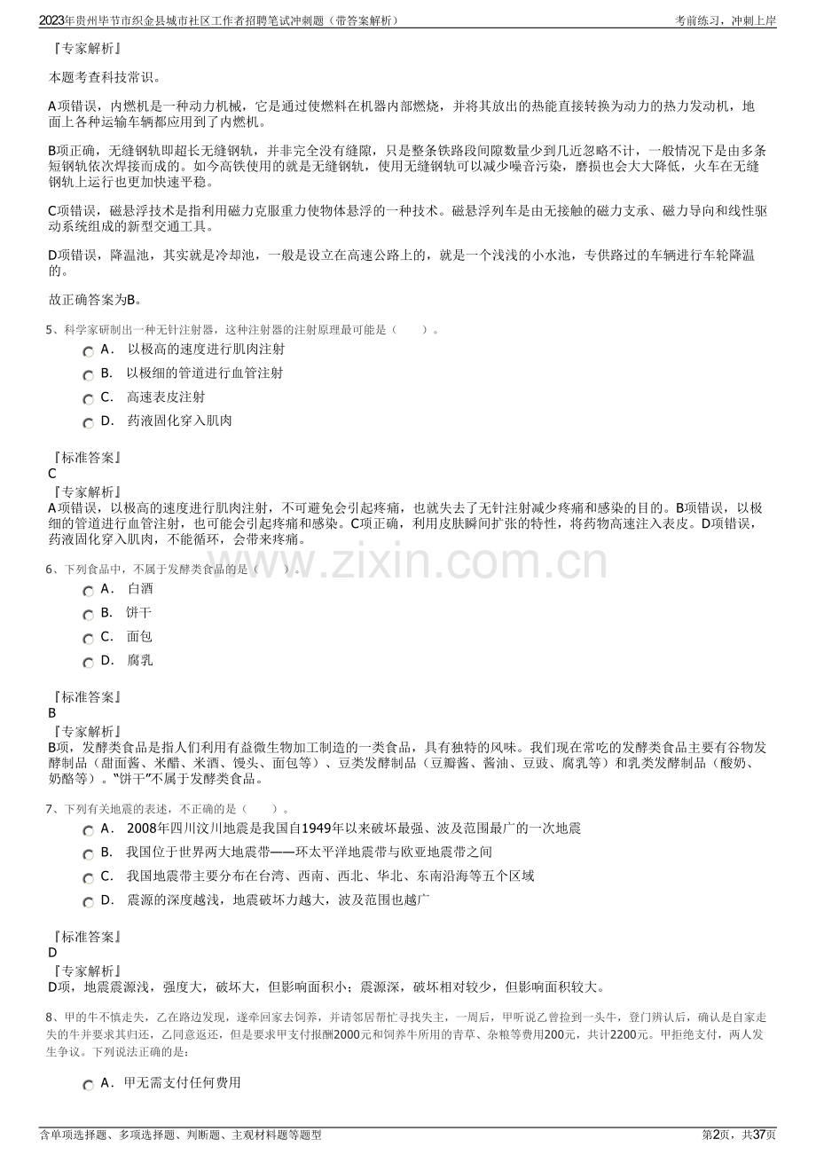 2023年贵州毕节市织金县城市社区工作者招聘笔试冲刺题（带答案解析）.pdf_第2页