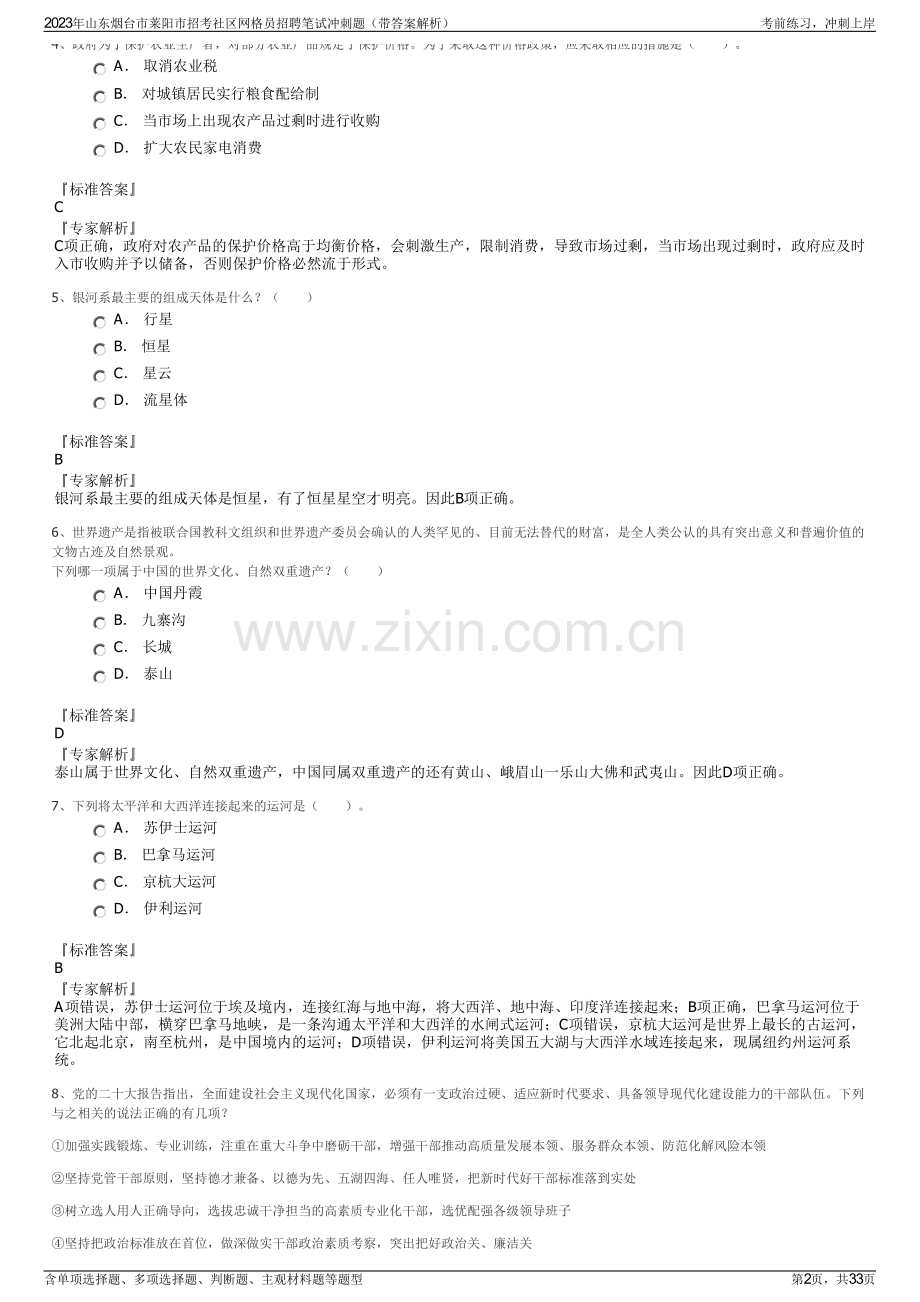 2023年山东烟台市莱阳市招考社区网格员招聘笔试冲刺题（带答案解析）.pdf_第2页