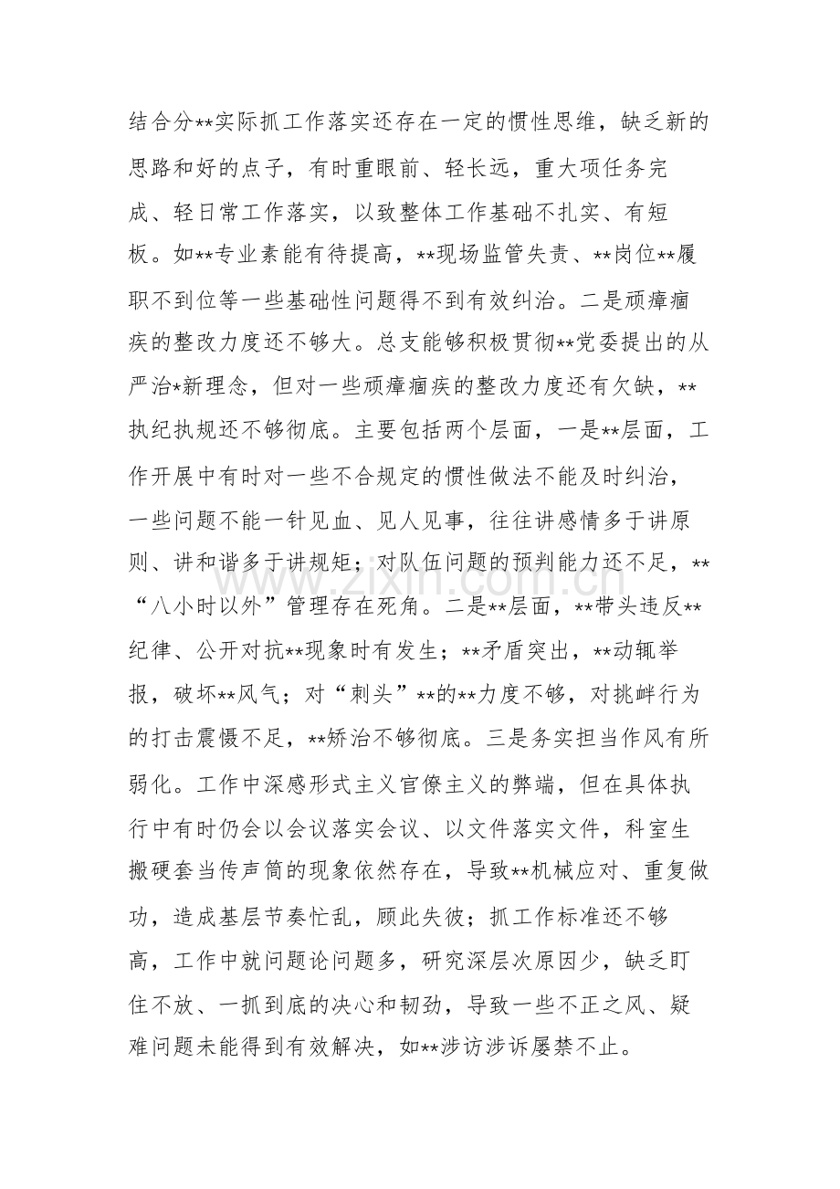 2023年主题教育专题组织生活会班子对照检查材料范文稿参考.docx_第3页