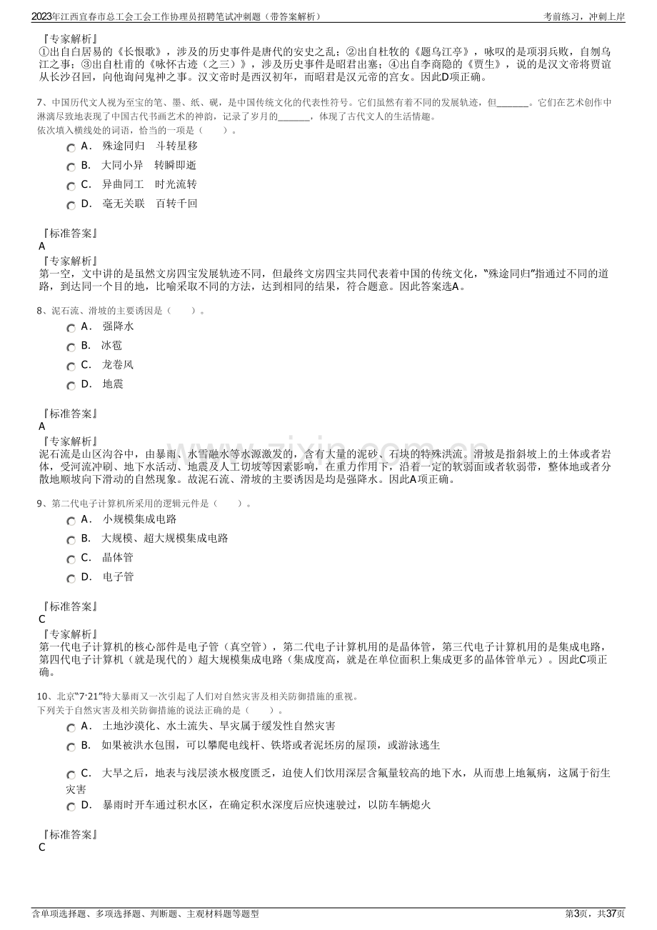 2023年江西宜春市总工会工会工作协理员招聘笔试冲刺题（带答案解析）.pdf_第3页