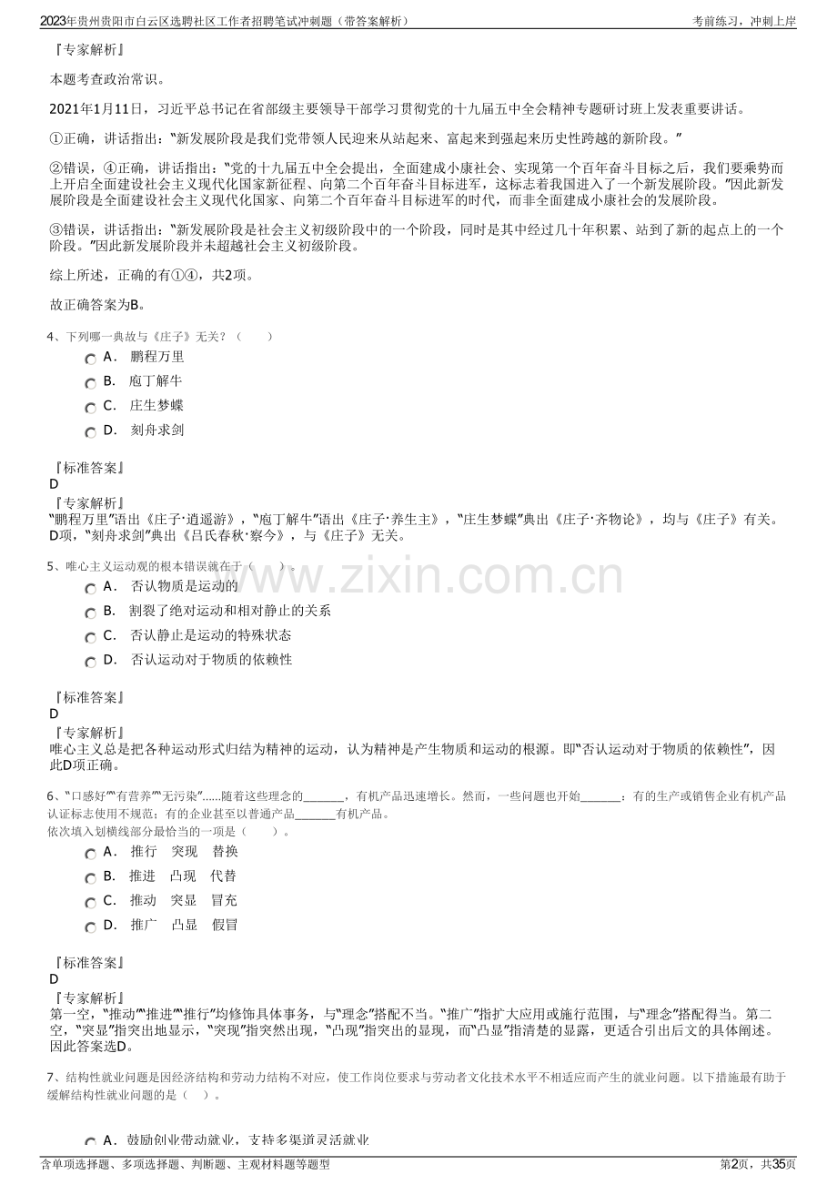 2023年贵州贵阳市白云区选聘社区工作者招聘笔试冲刺题（带答案解析）.pdf_第2页